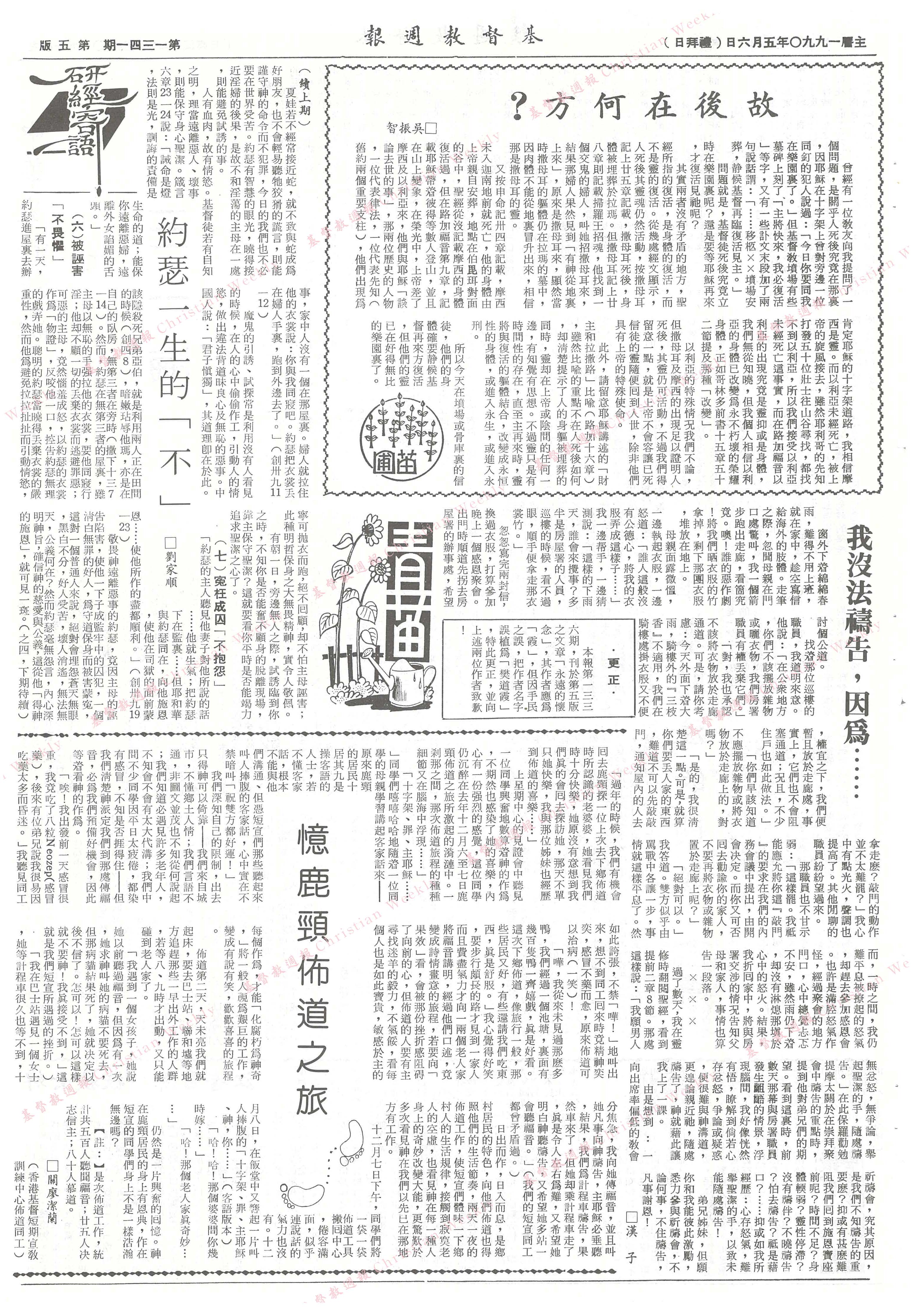 基督教週報封面