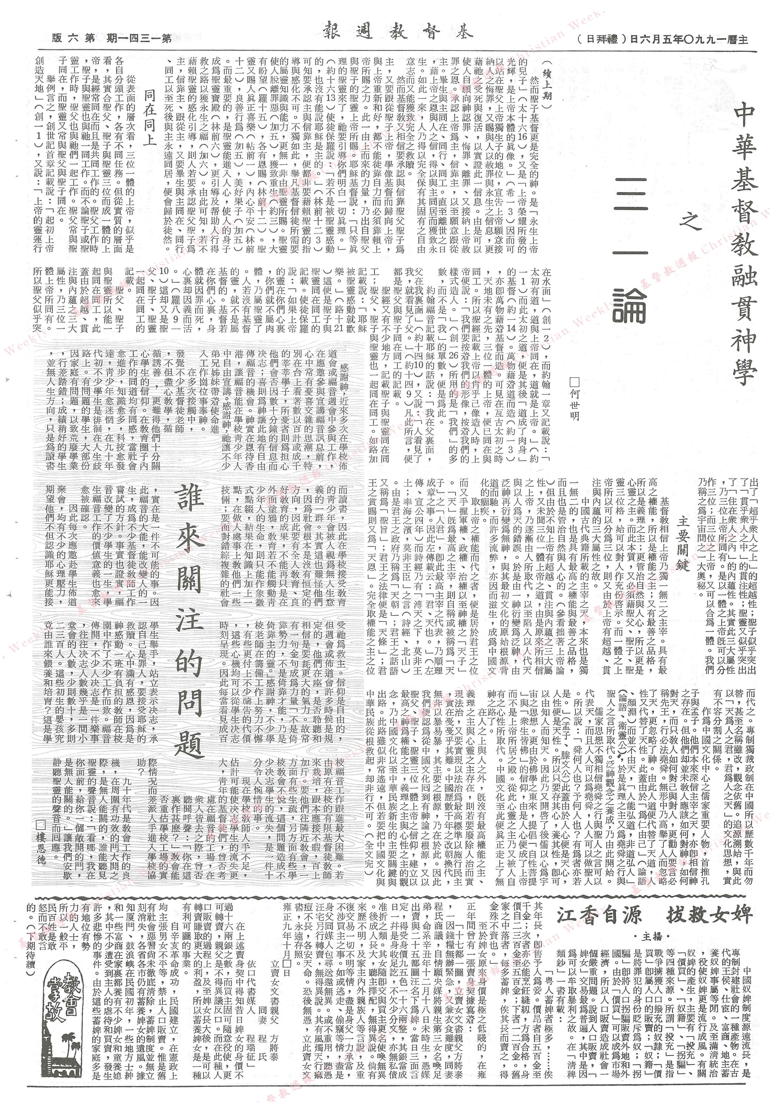 基督教週報封面