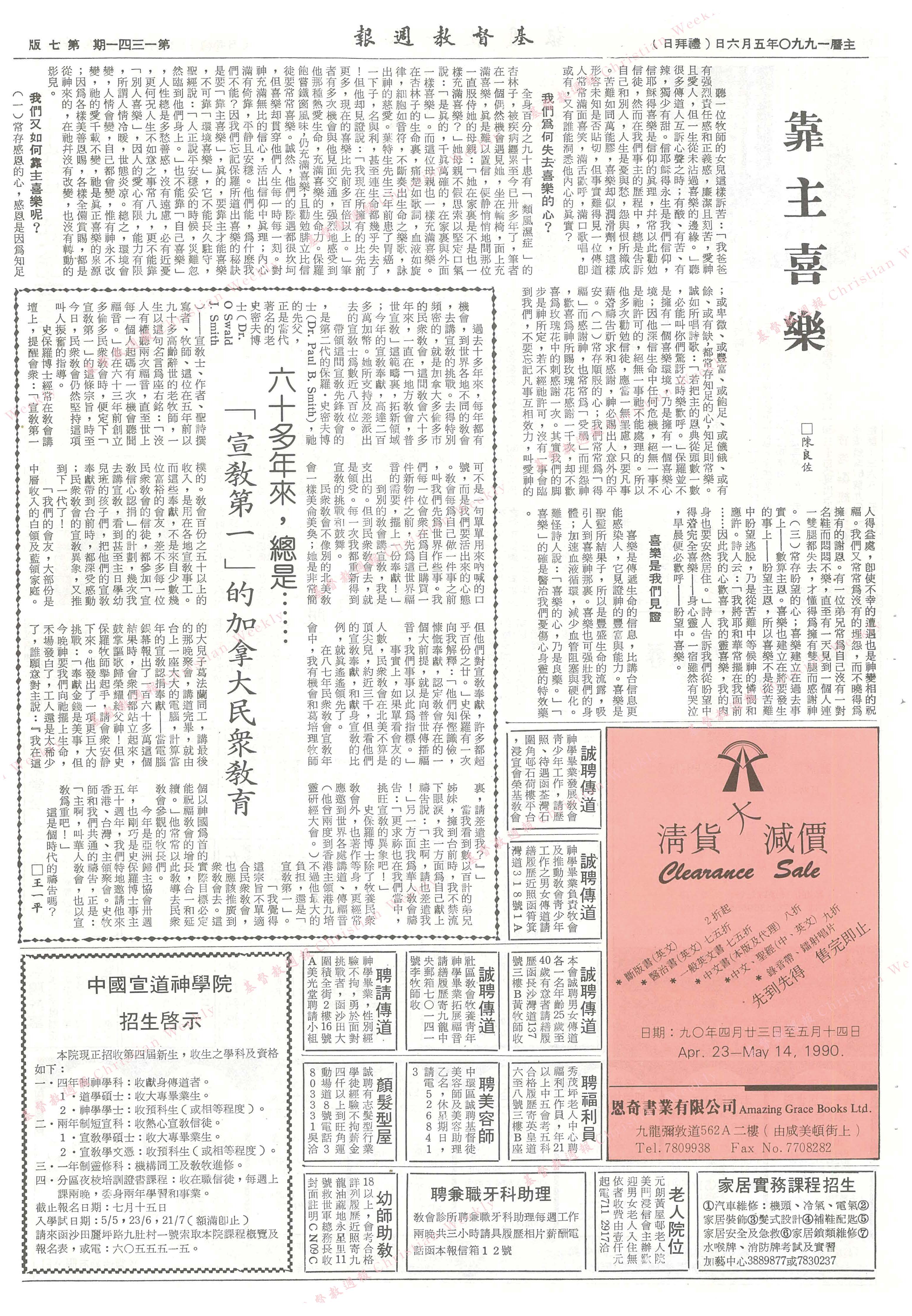 基督教週報封面