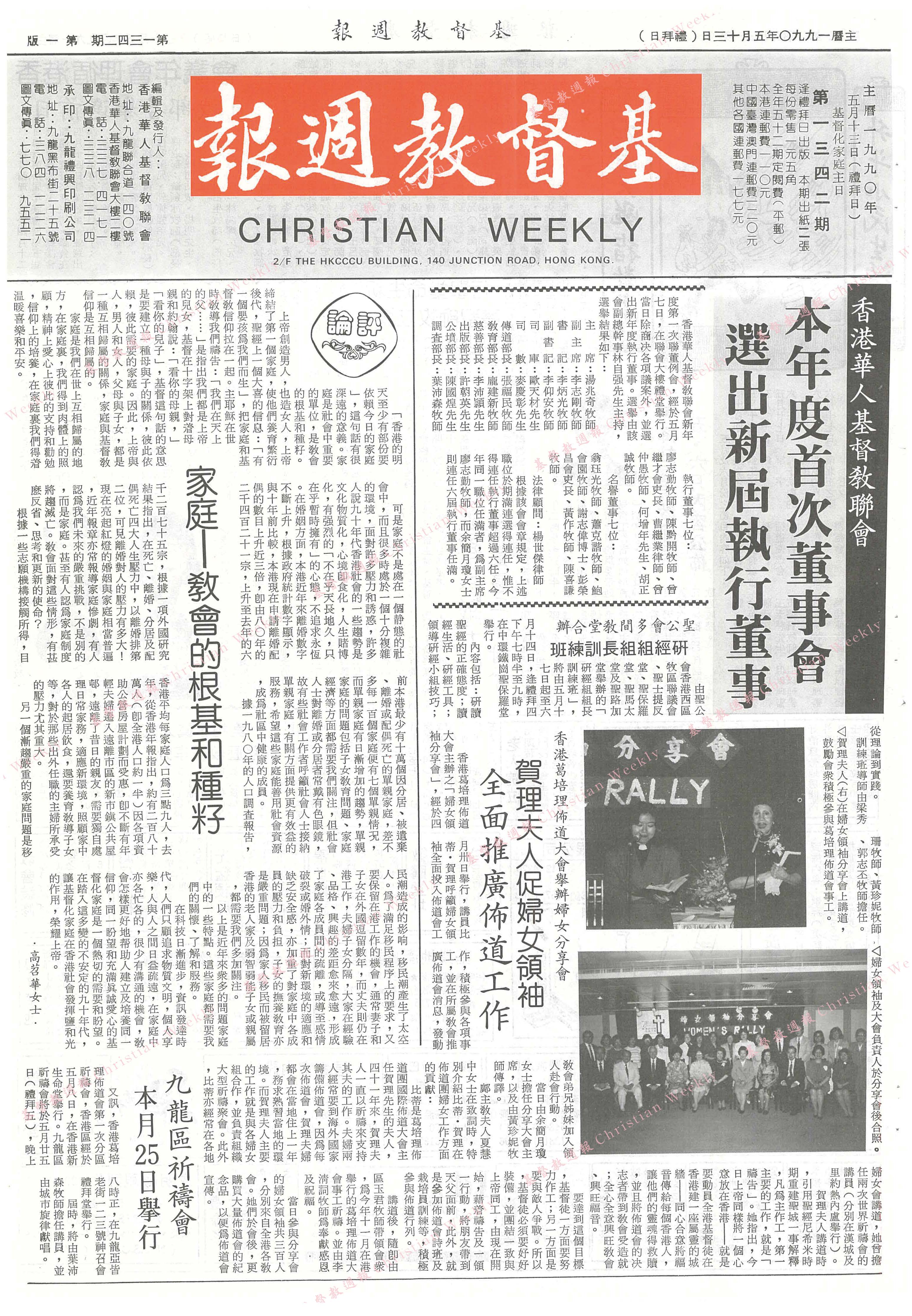 基督教週報封面