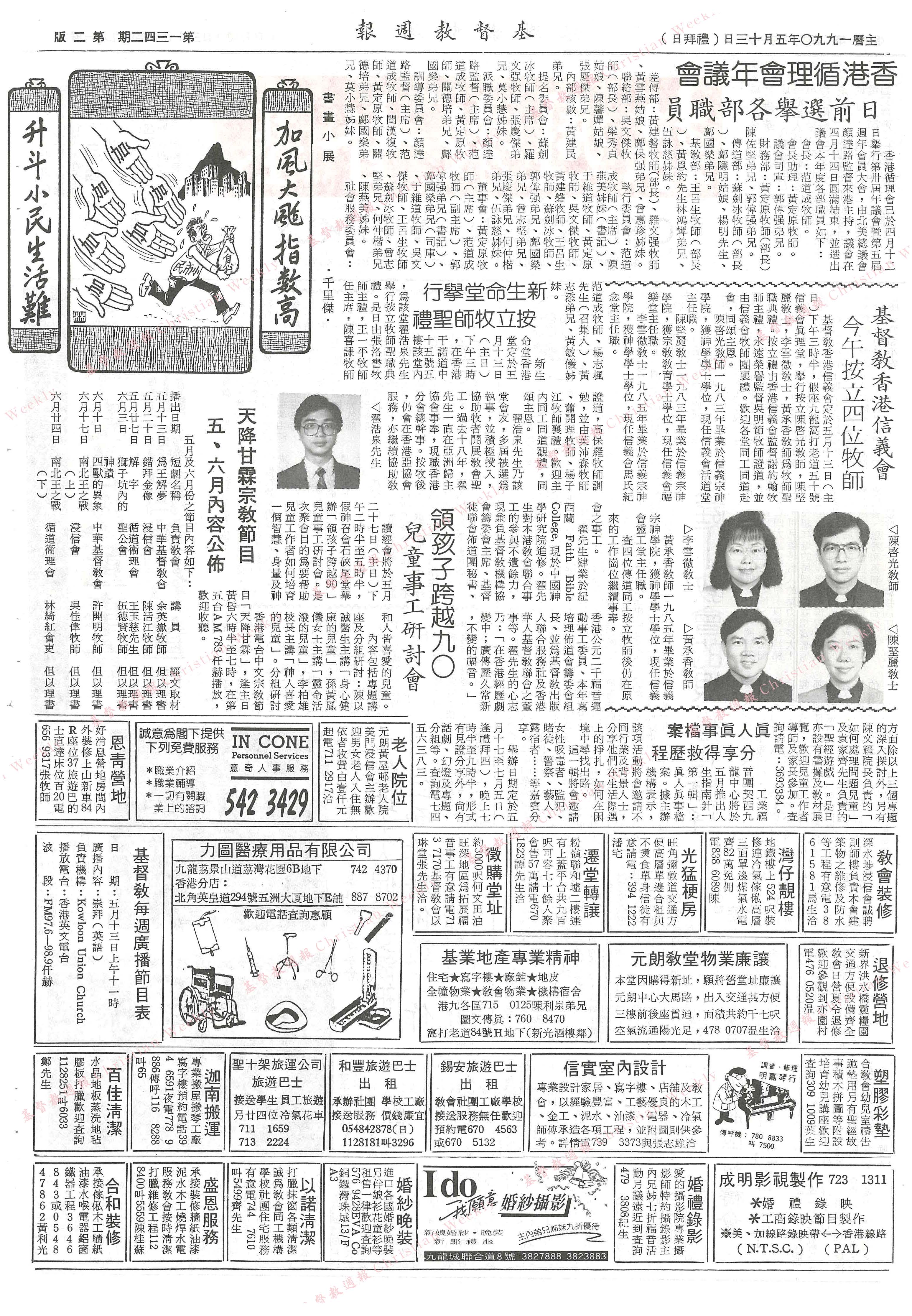 基督教週報封面