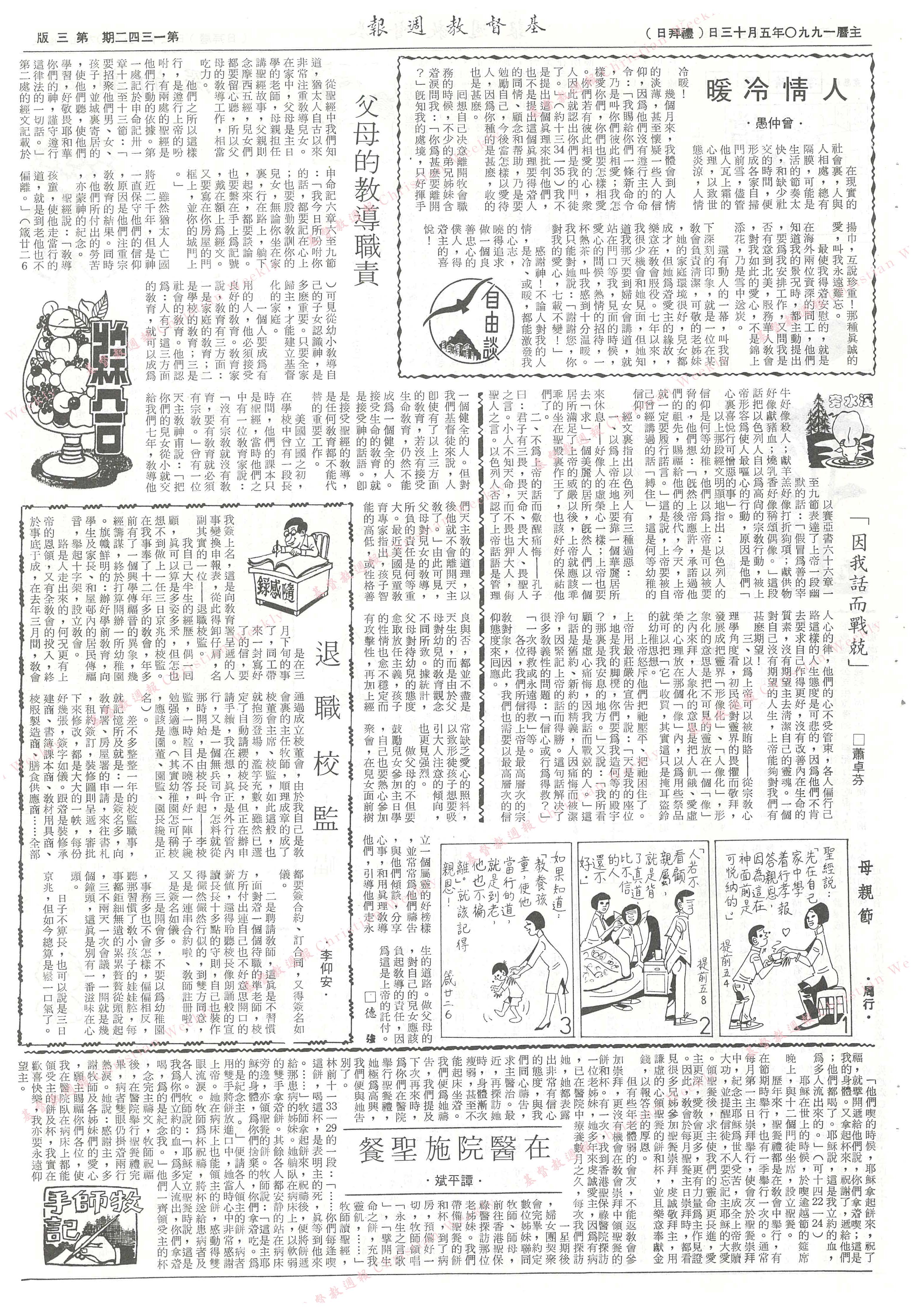 基督教週報封面