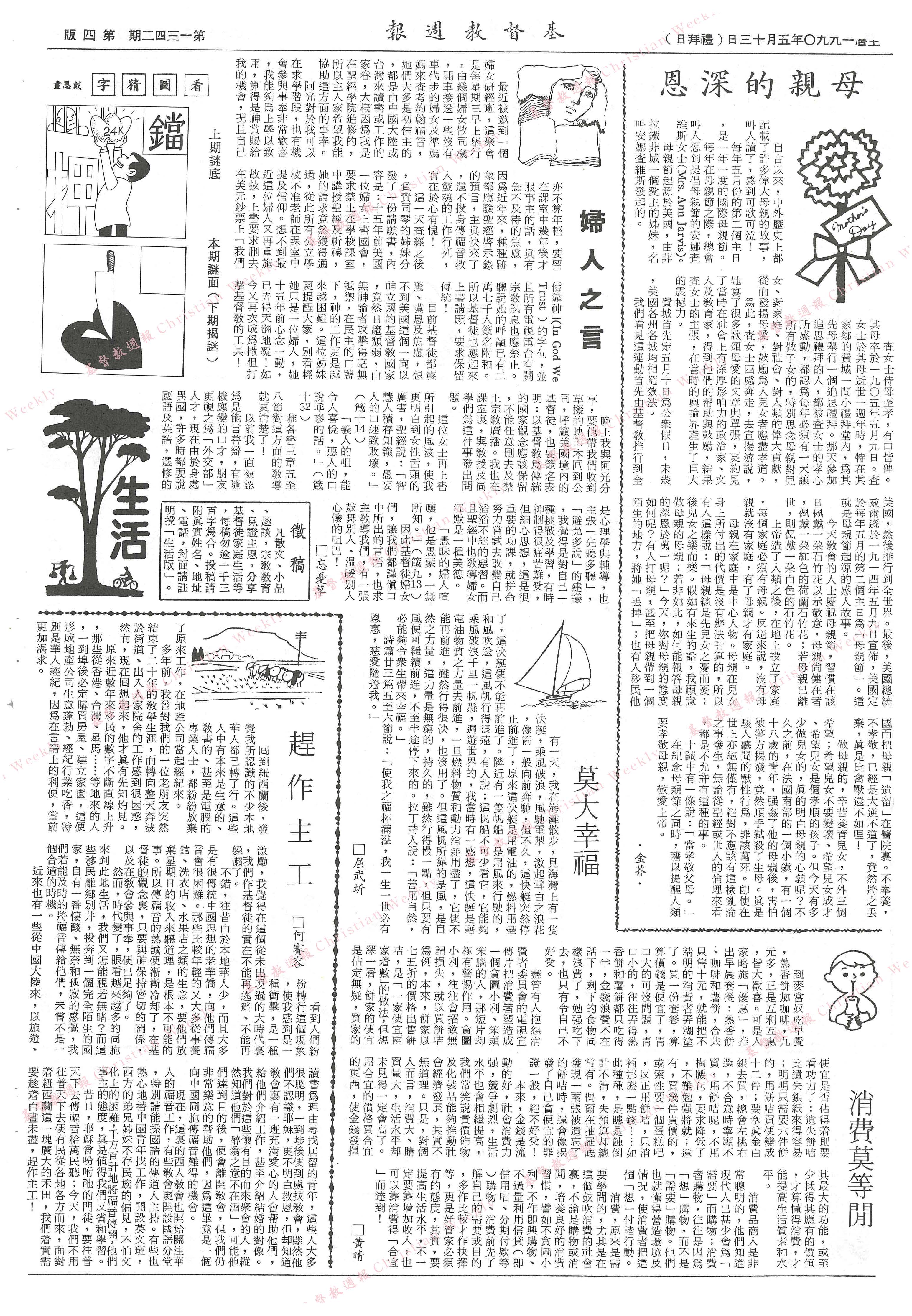 基督教週報封面