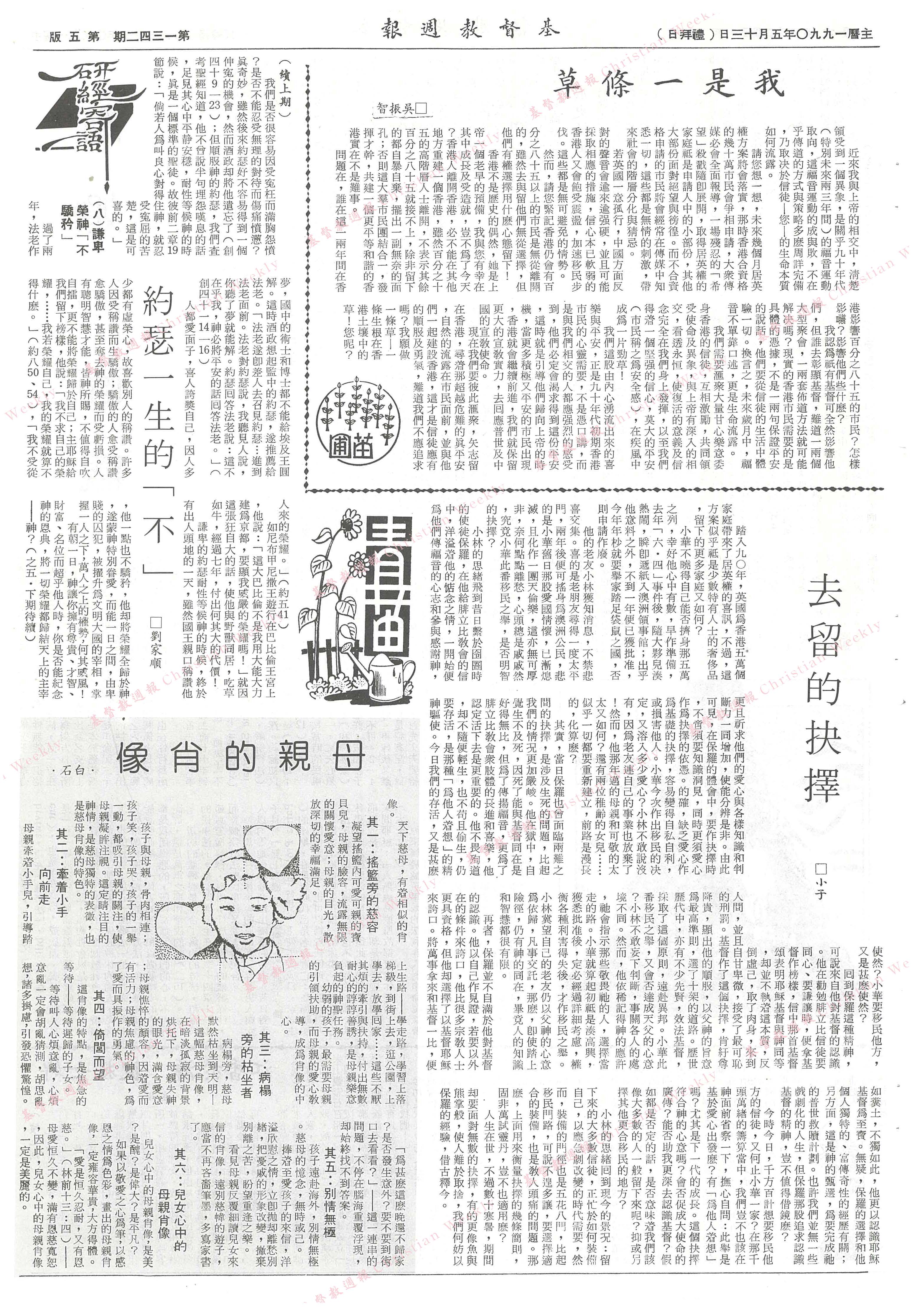 基督教週報封面