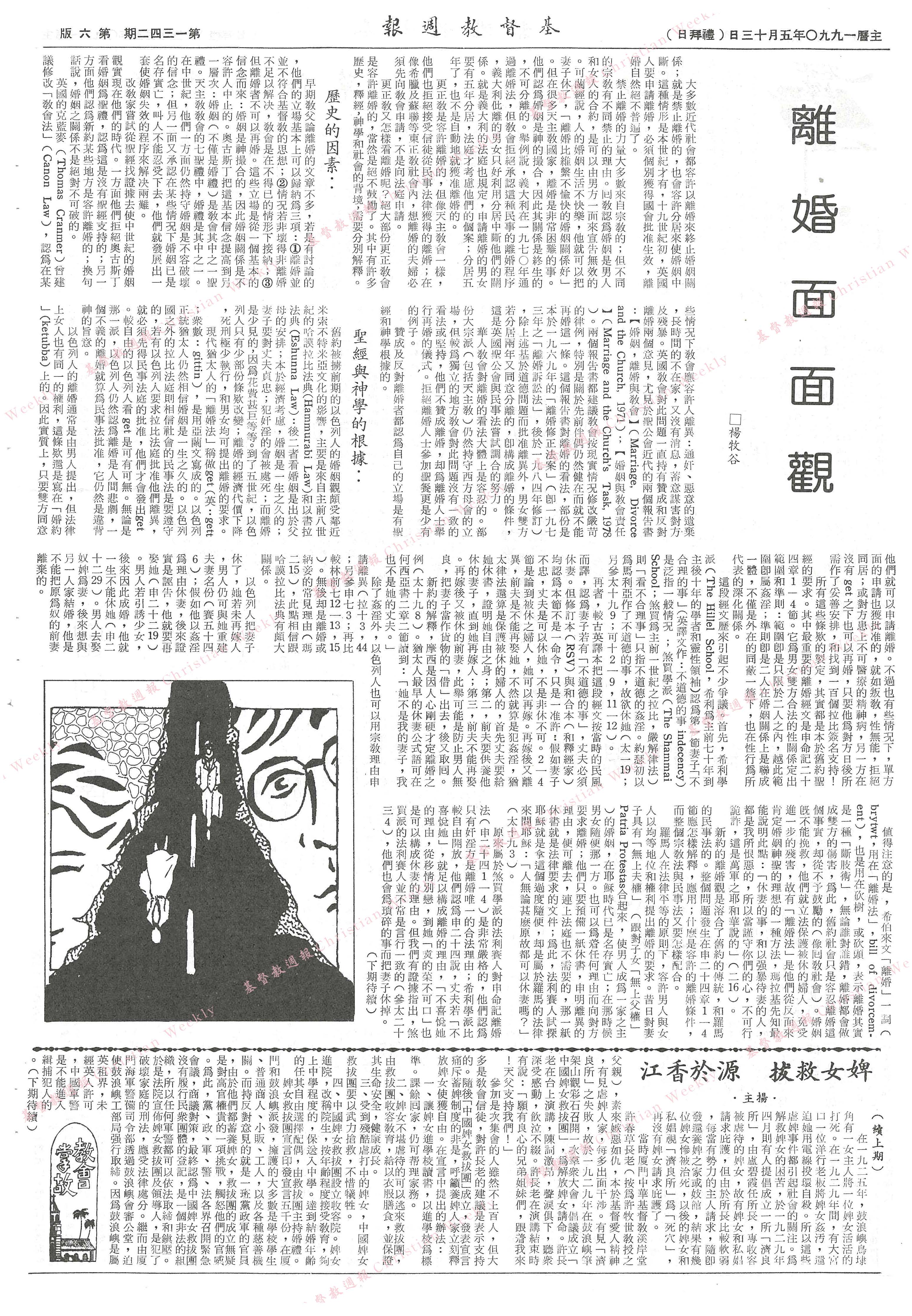 基督教週報封面