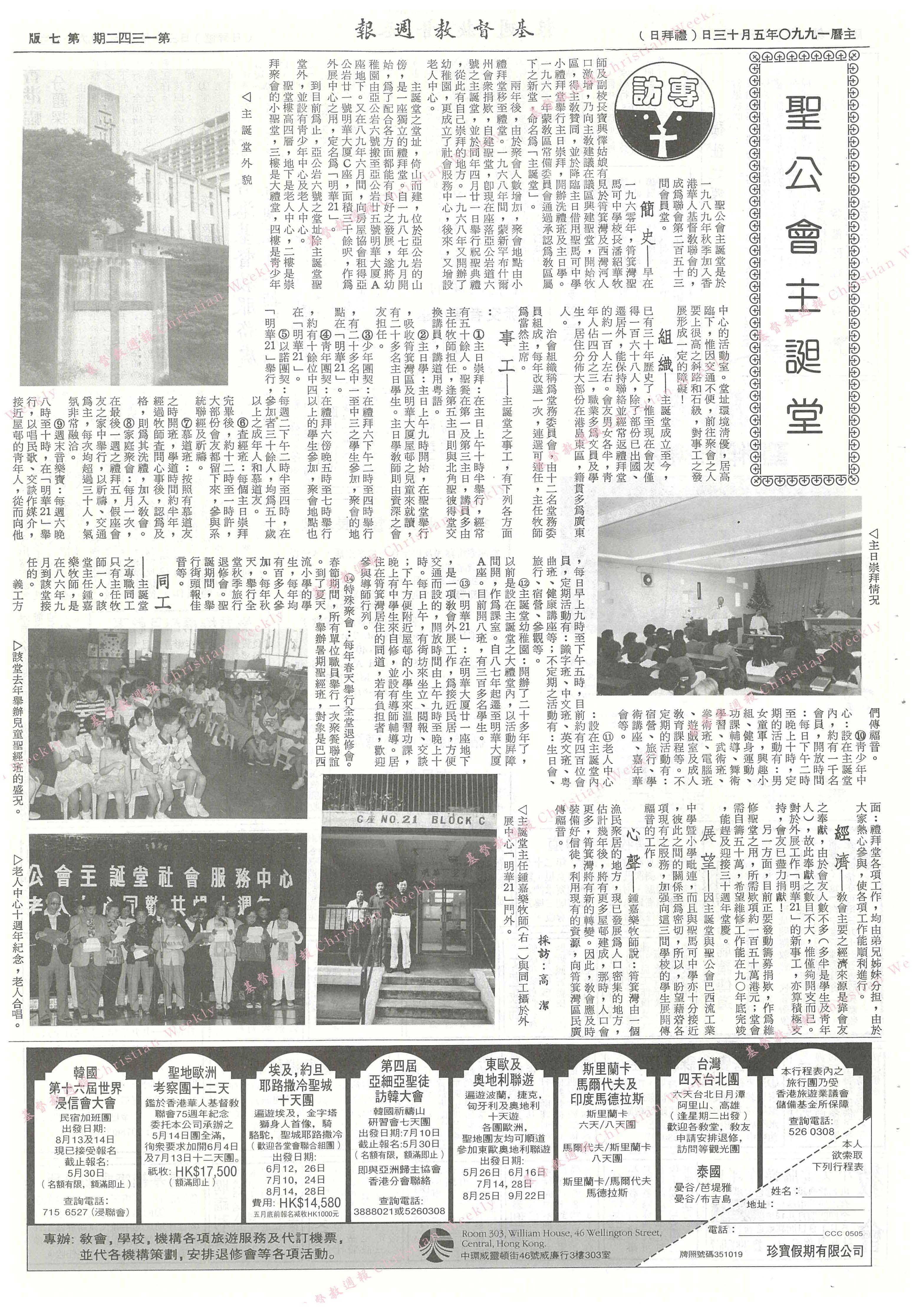 基督教週報封面