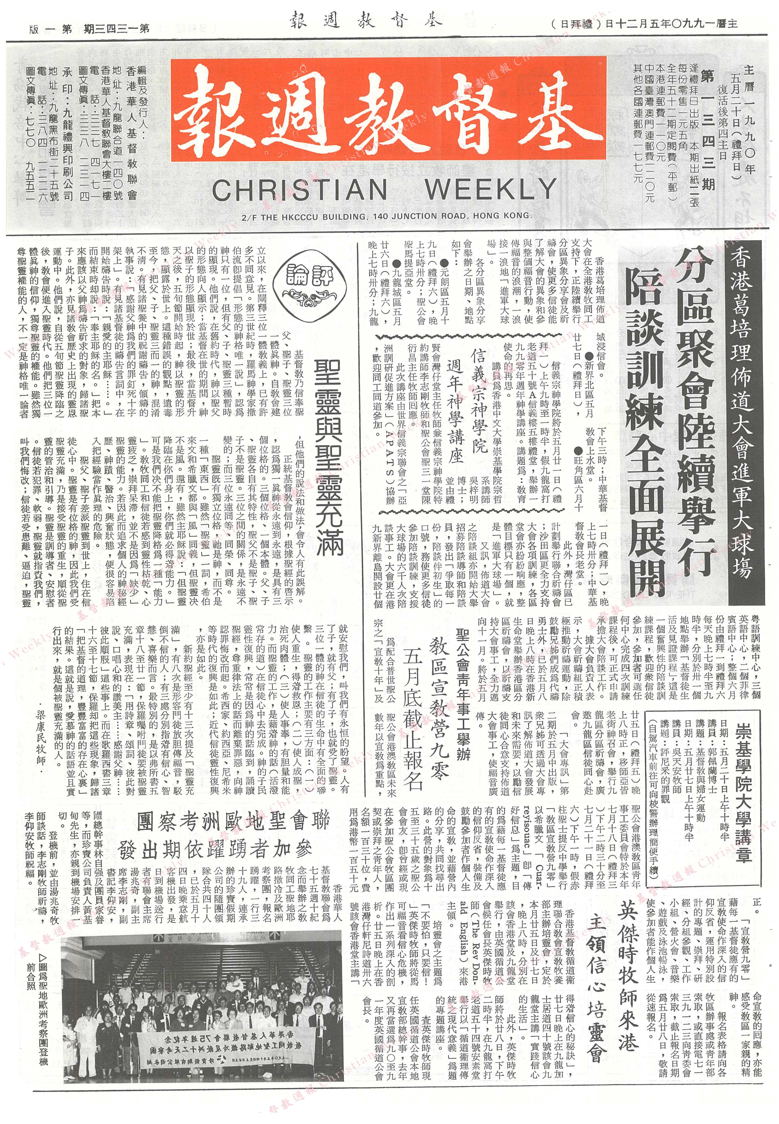 基督教週報封面