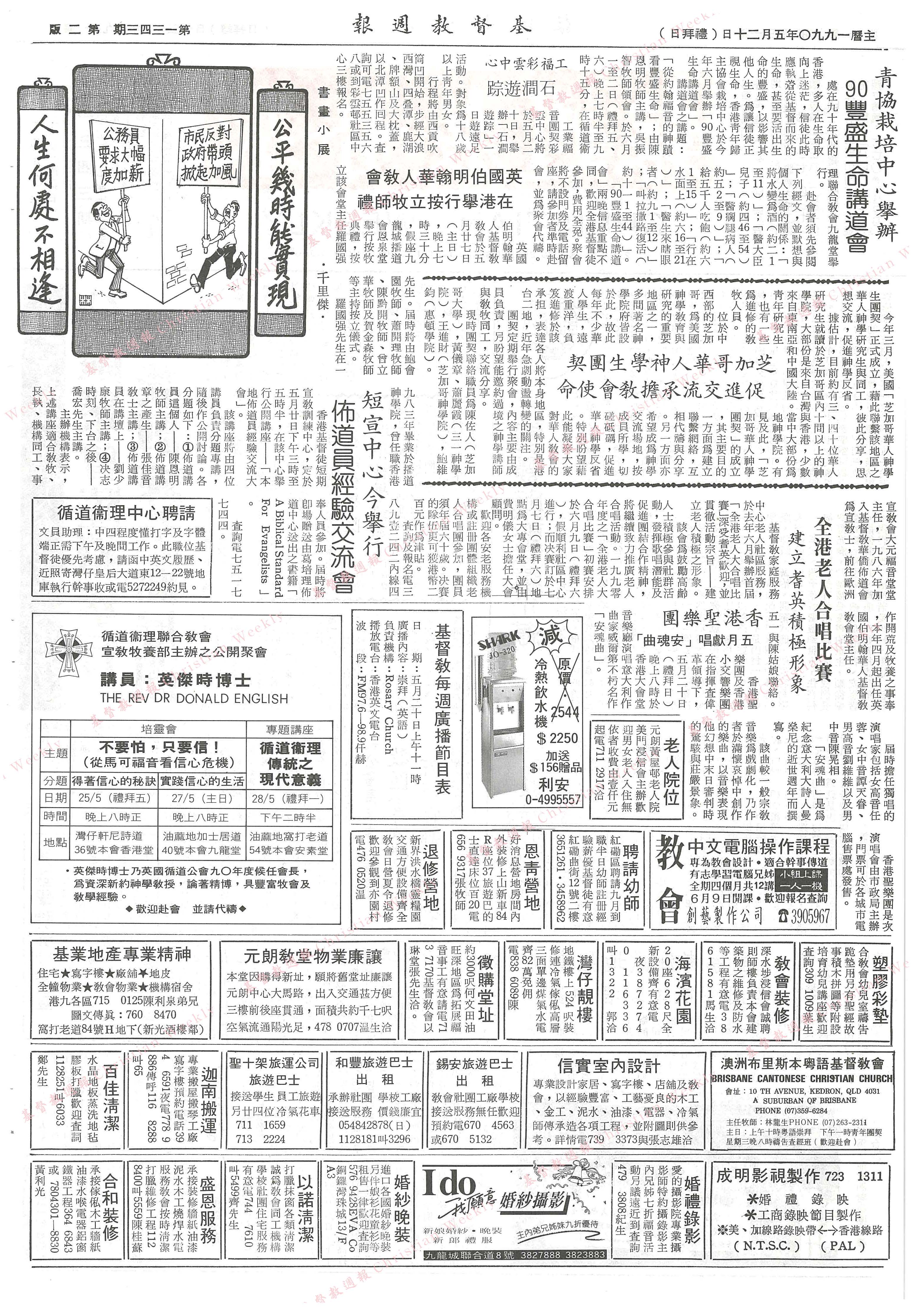 基督教週報封面