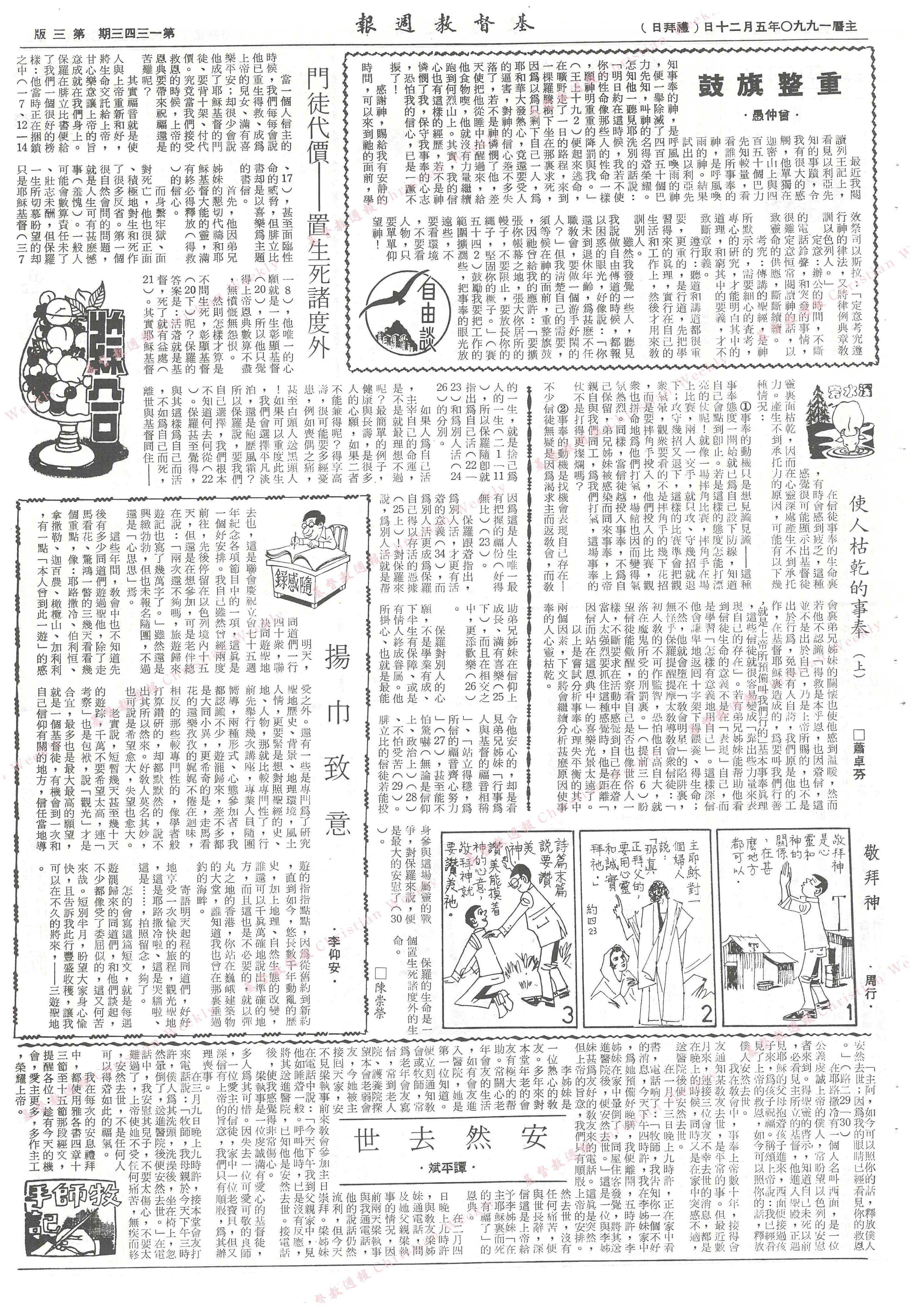 基督教週報封面