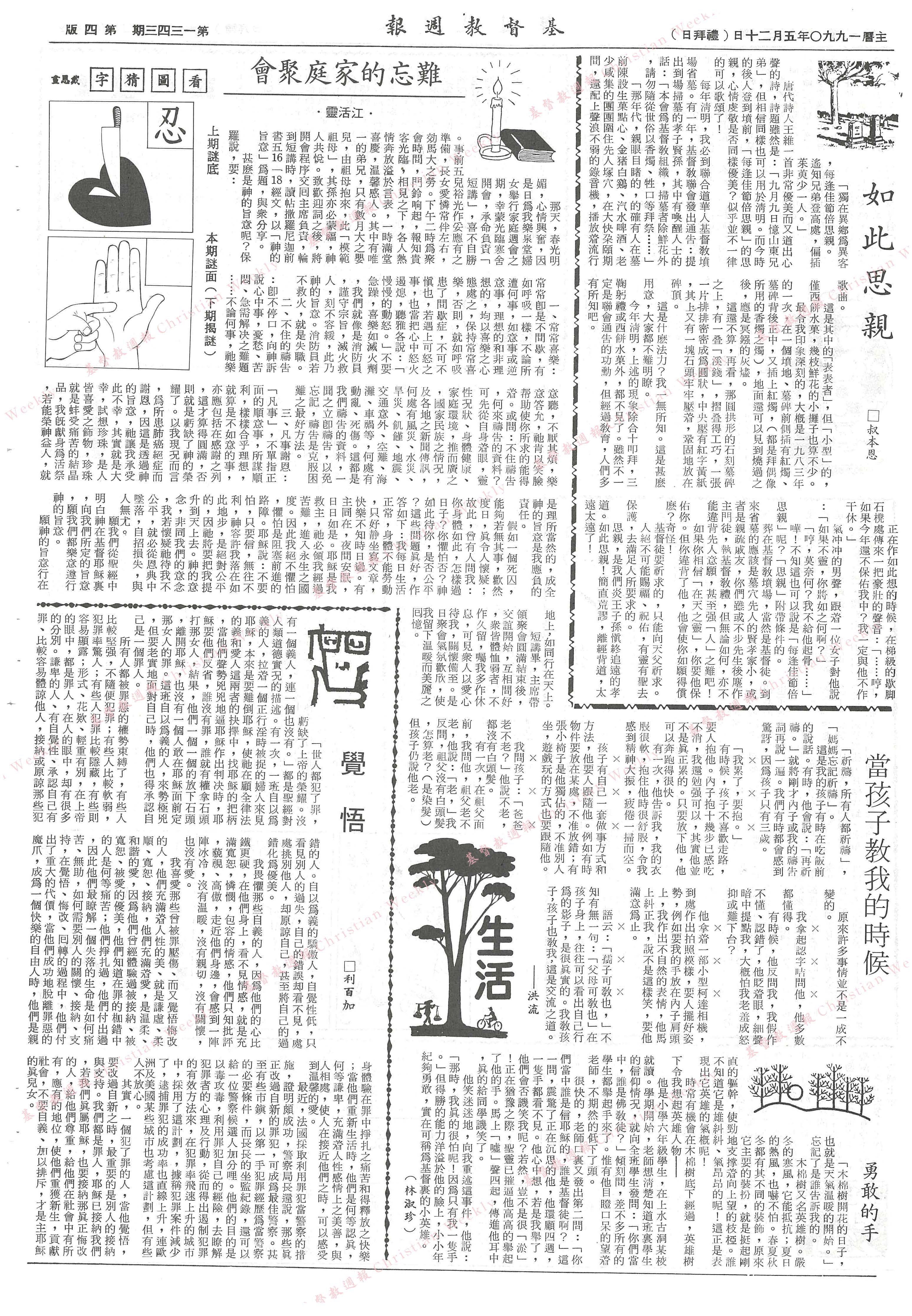 基督教週報封面