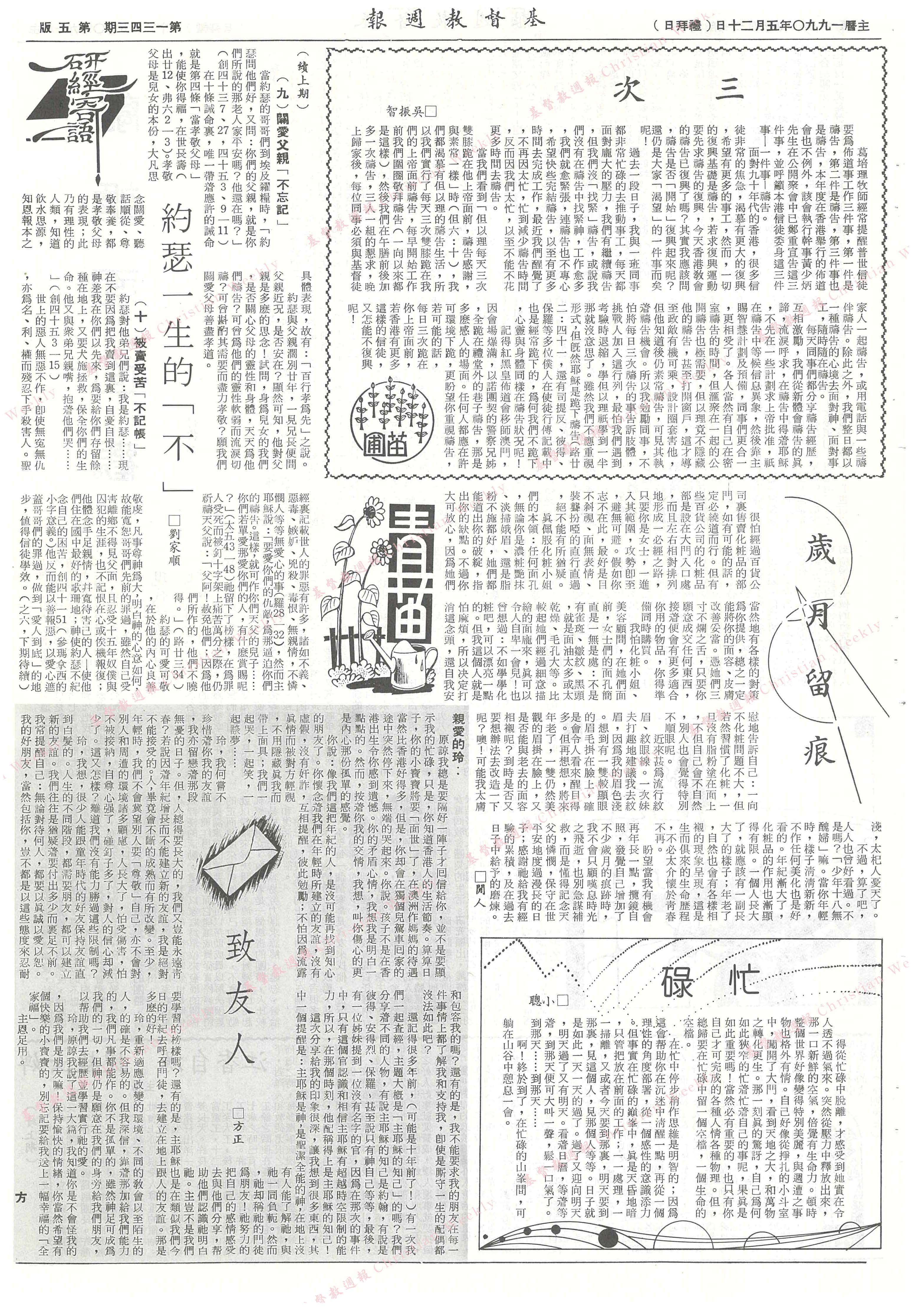 基督教週報封面