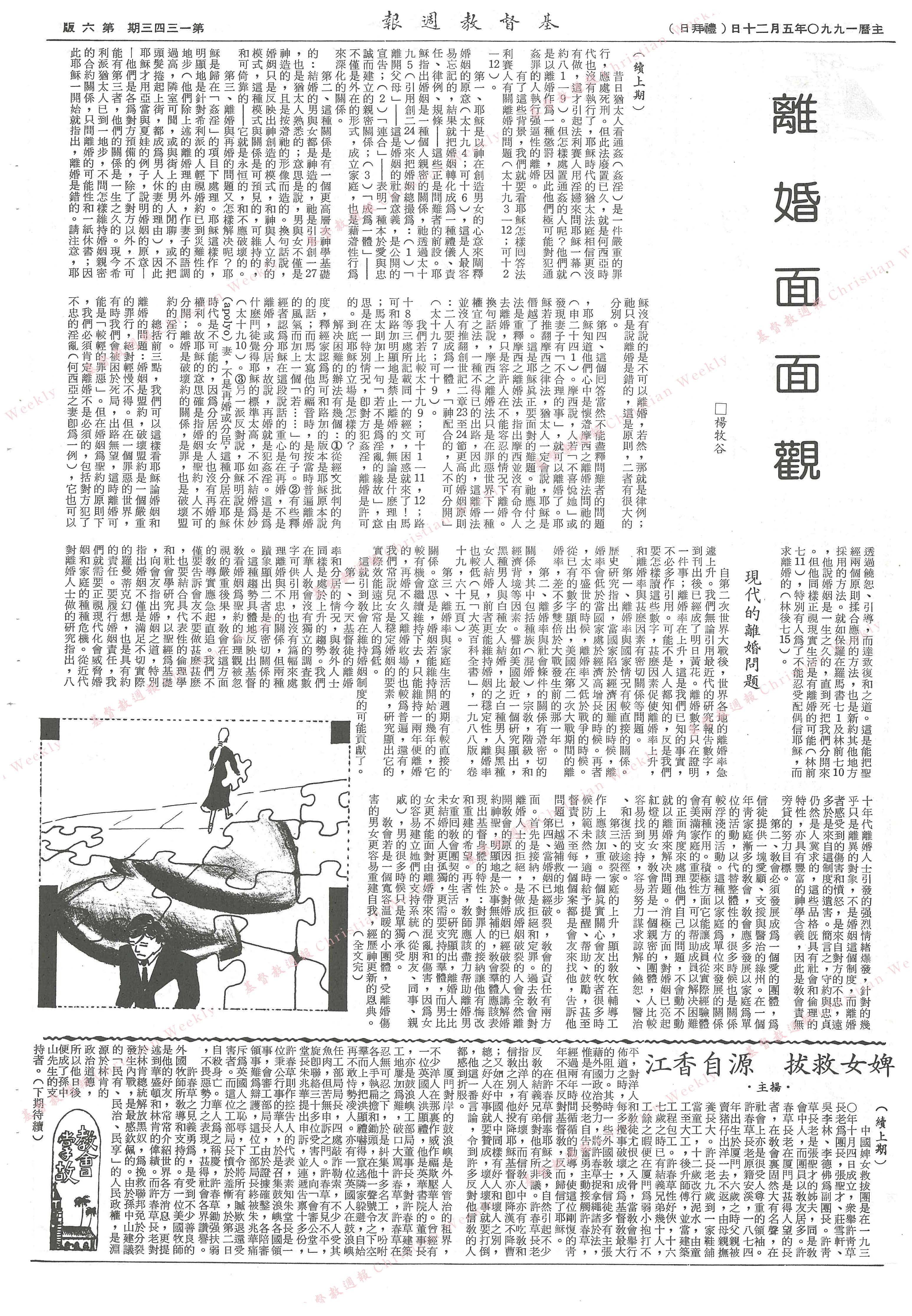 基督教週報封面