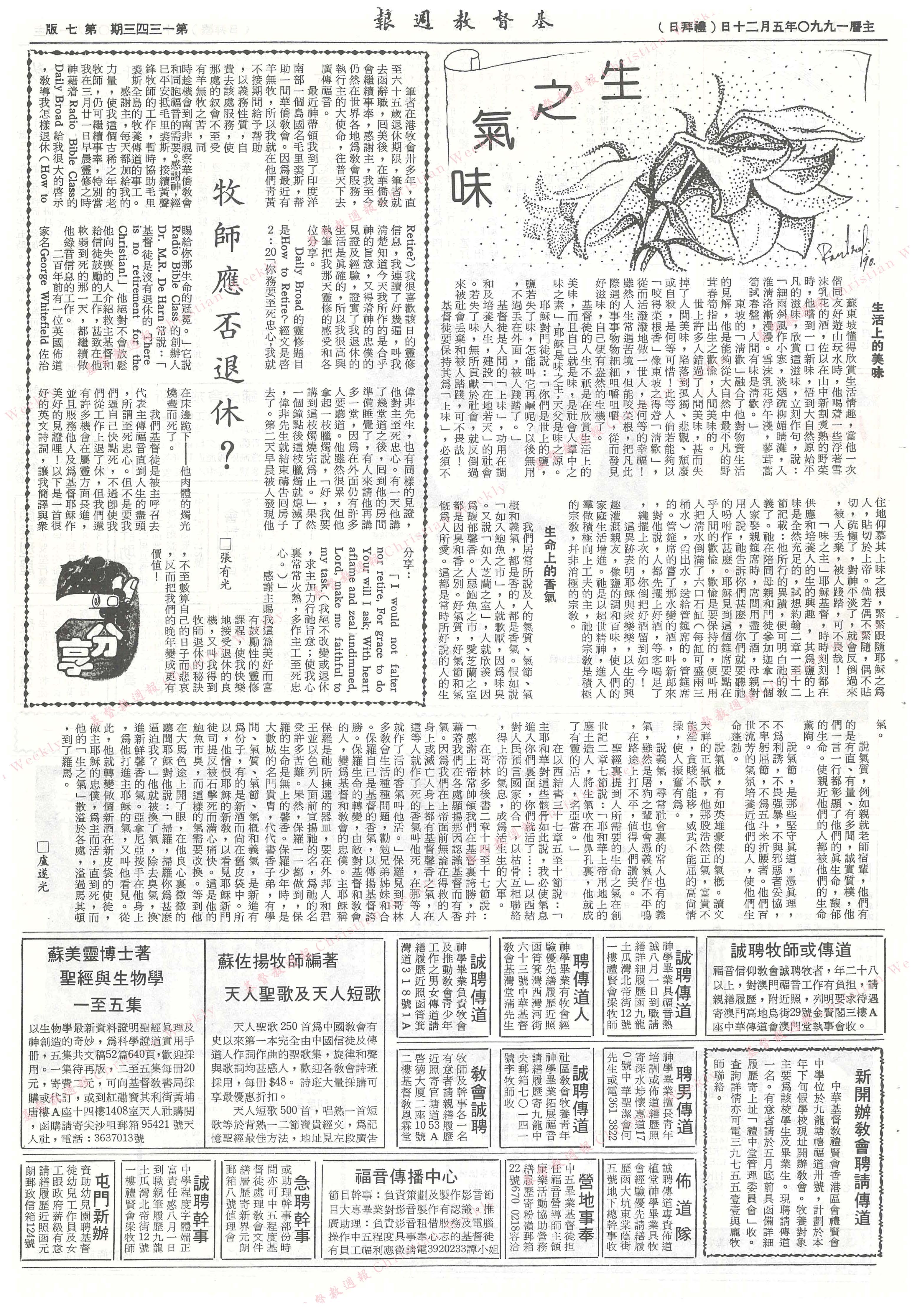 基督教週報封面