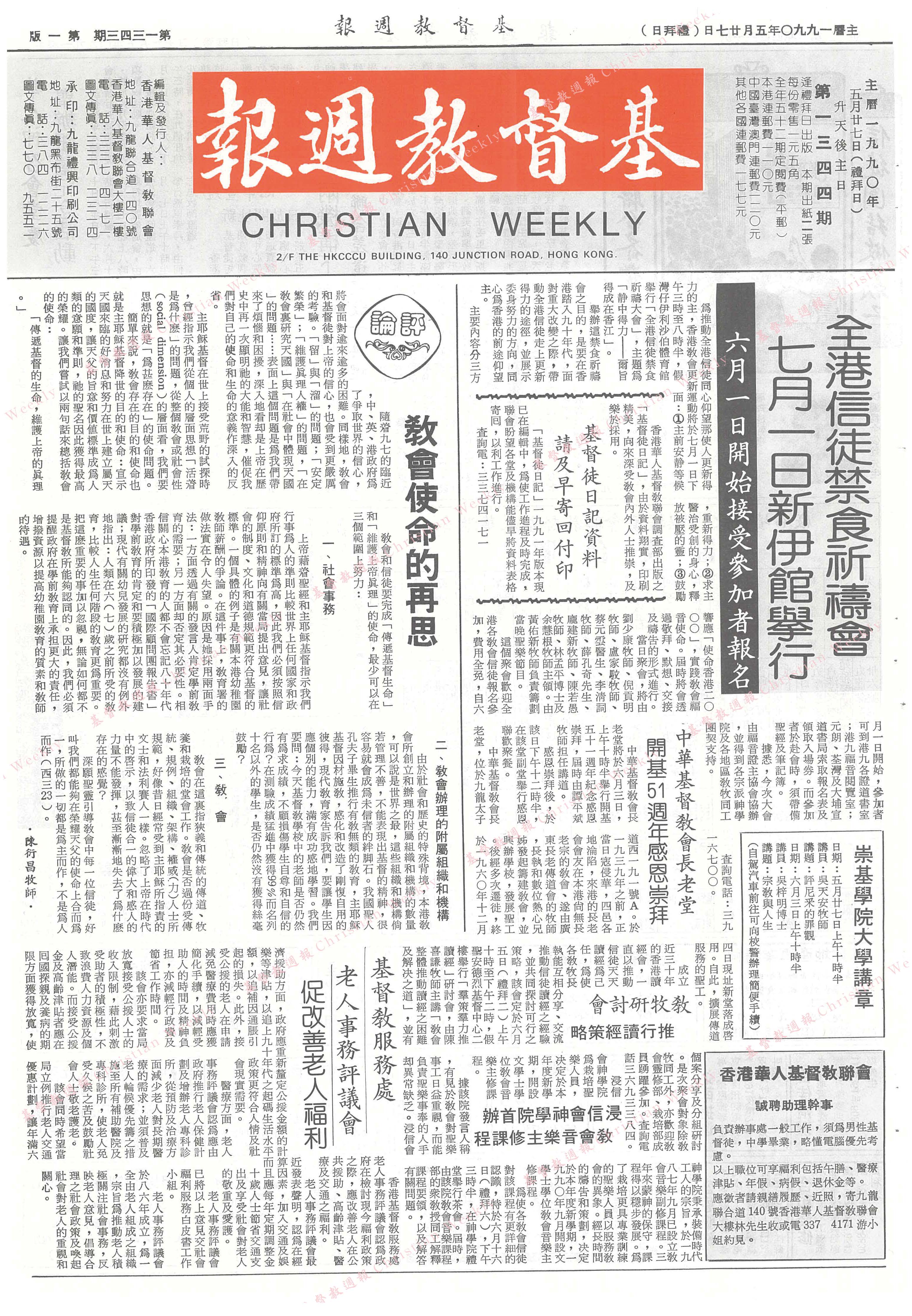 基督教週報封面