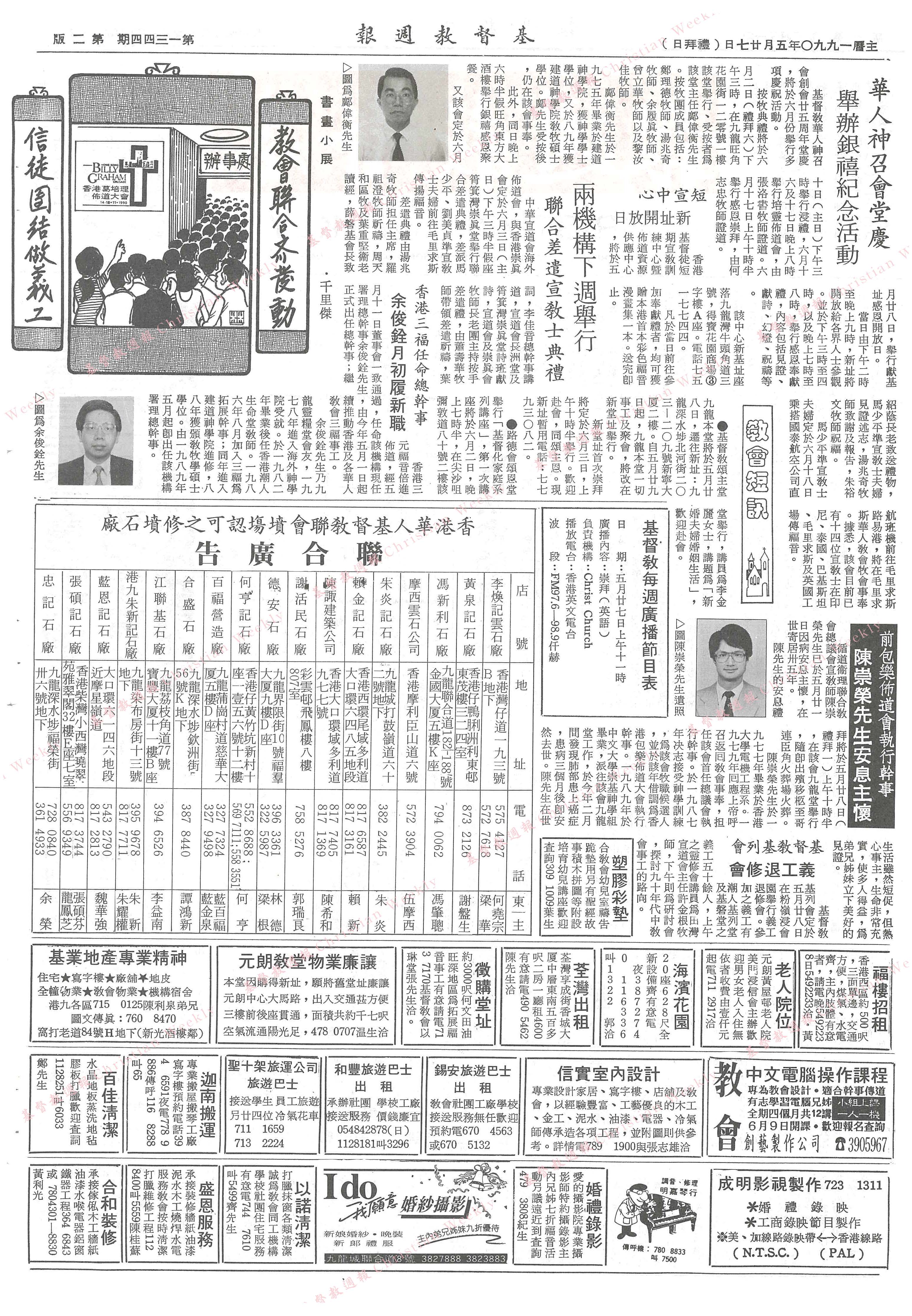 基督教週報封面