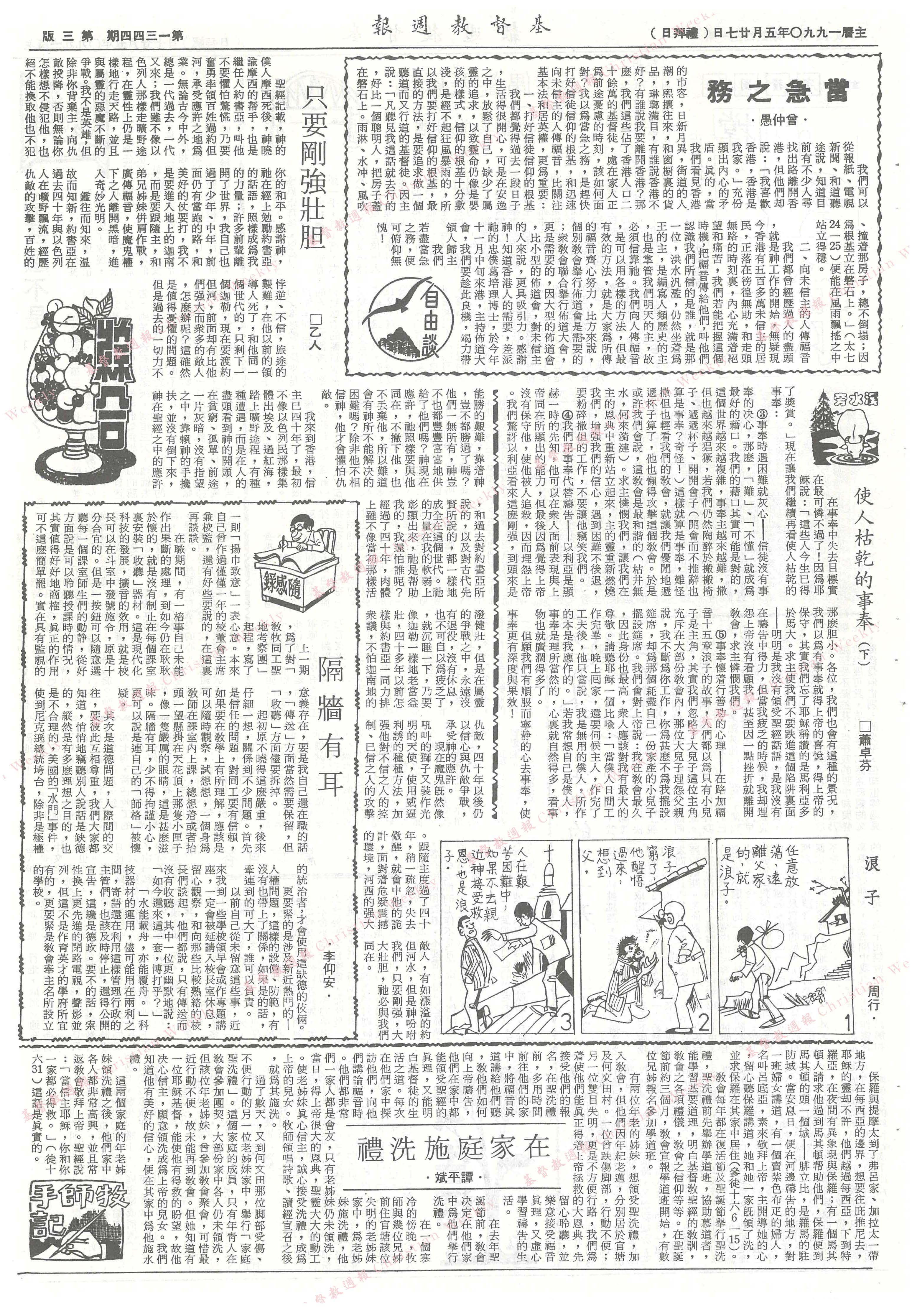 基督教週報封面