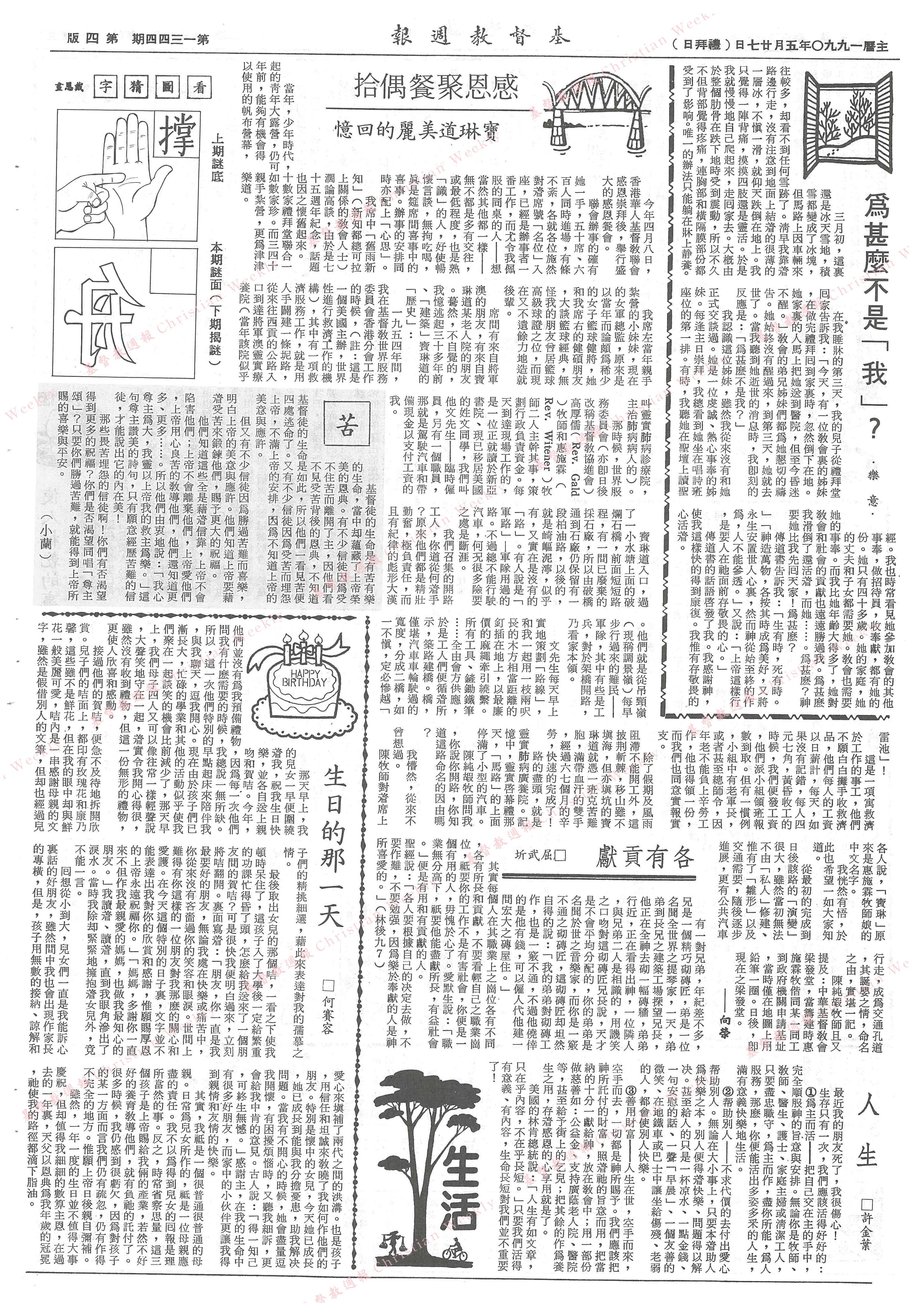 基督教週報封面