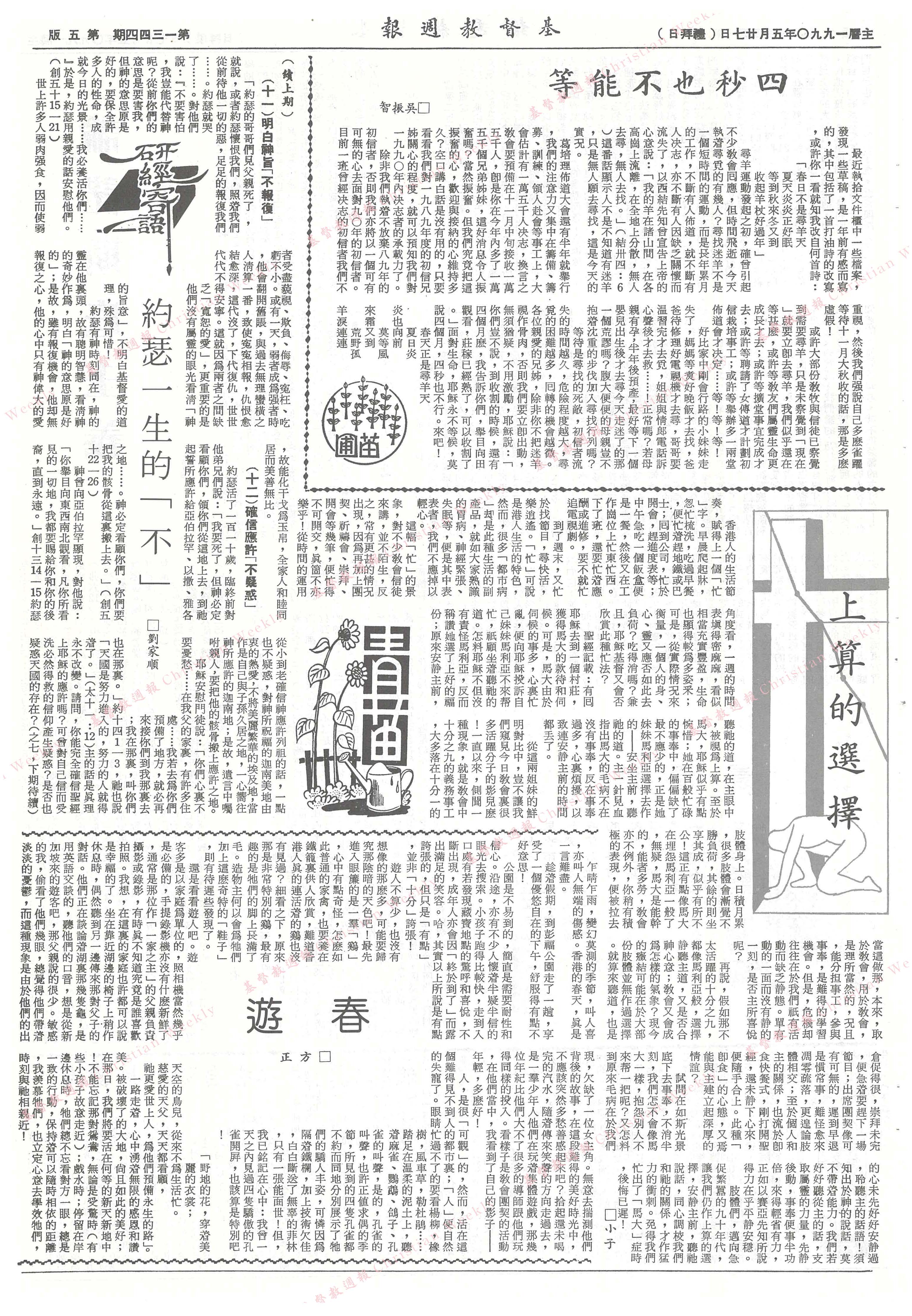 基督教週報封面