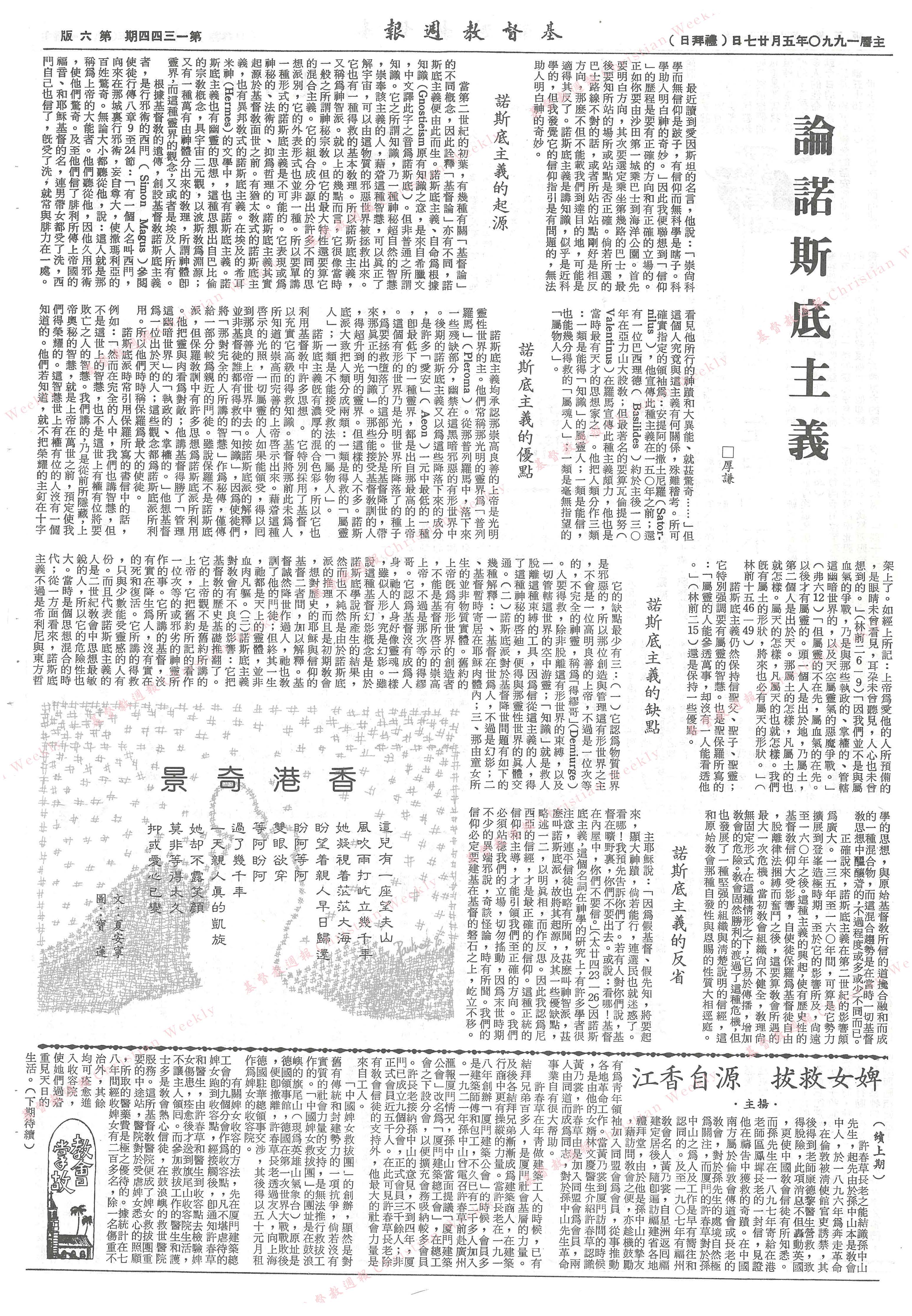 基督教週報封面