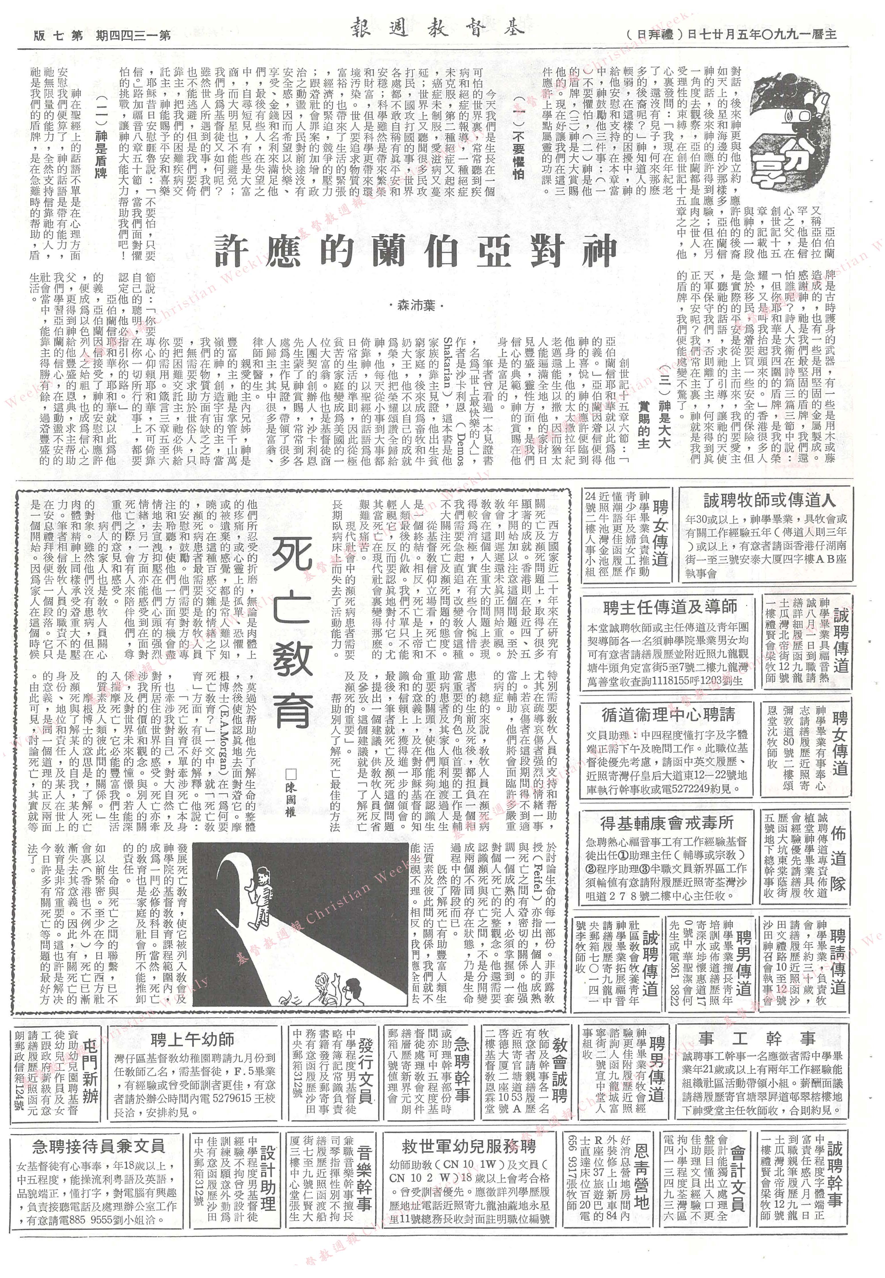 基督教週報封面