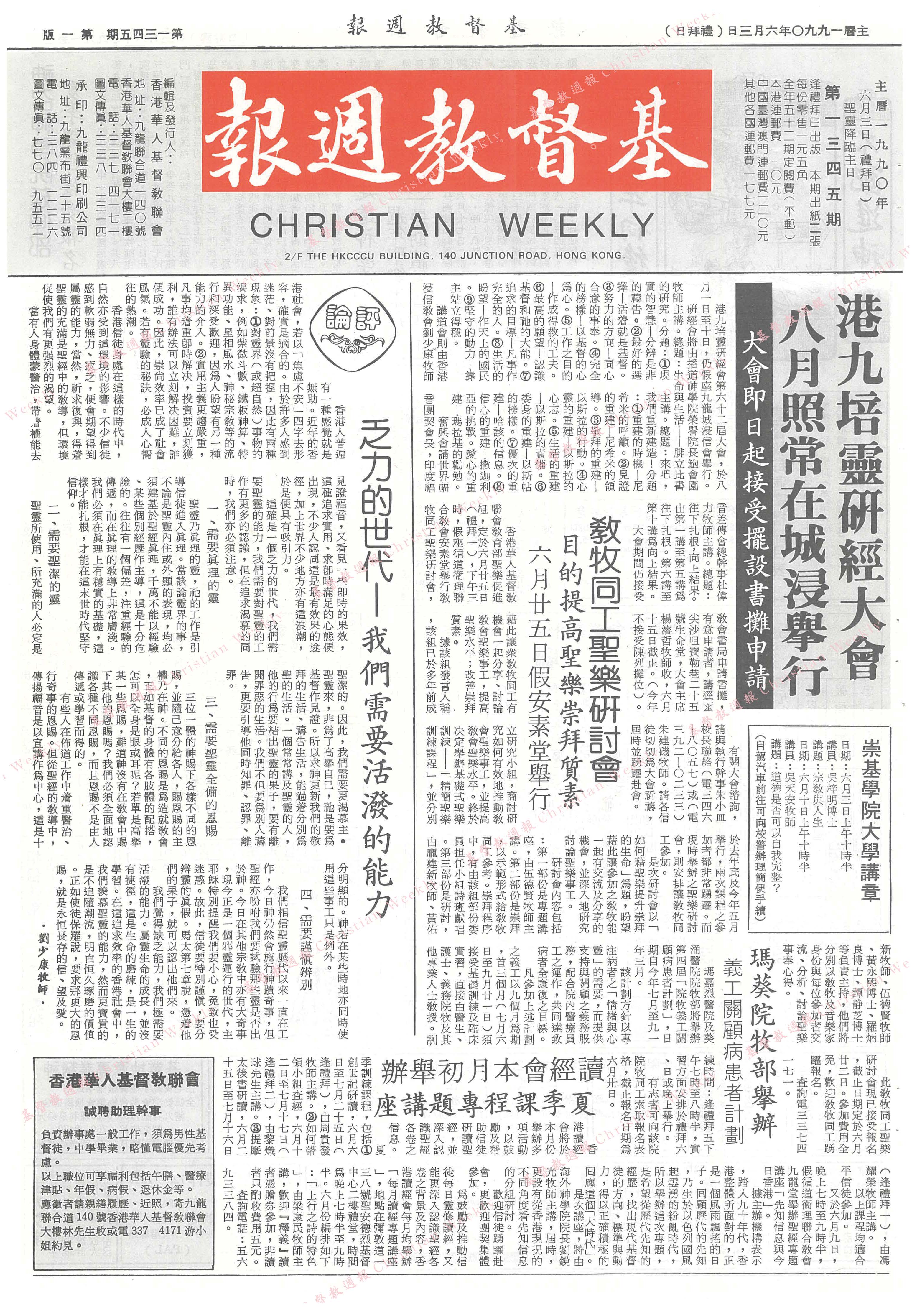 基督教週報封面
