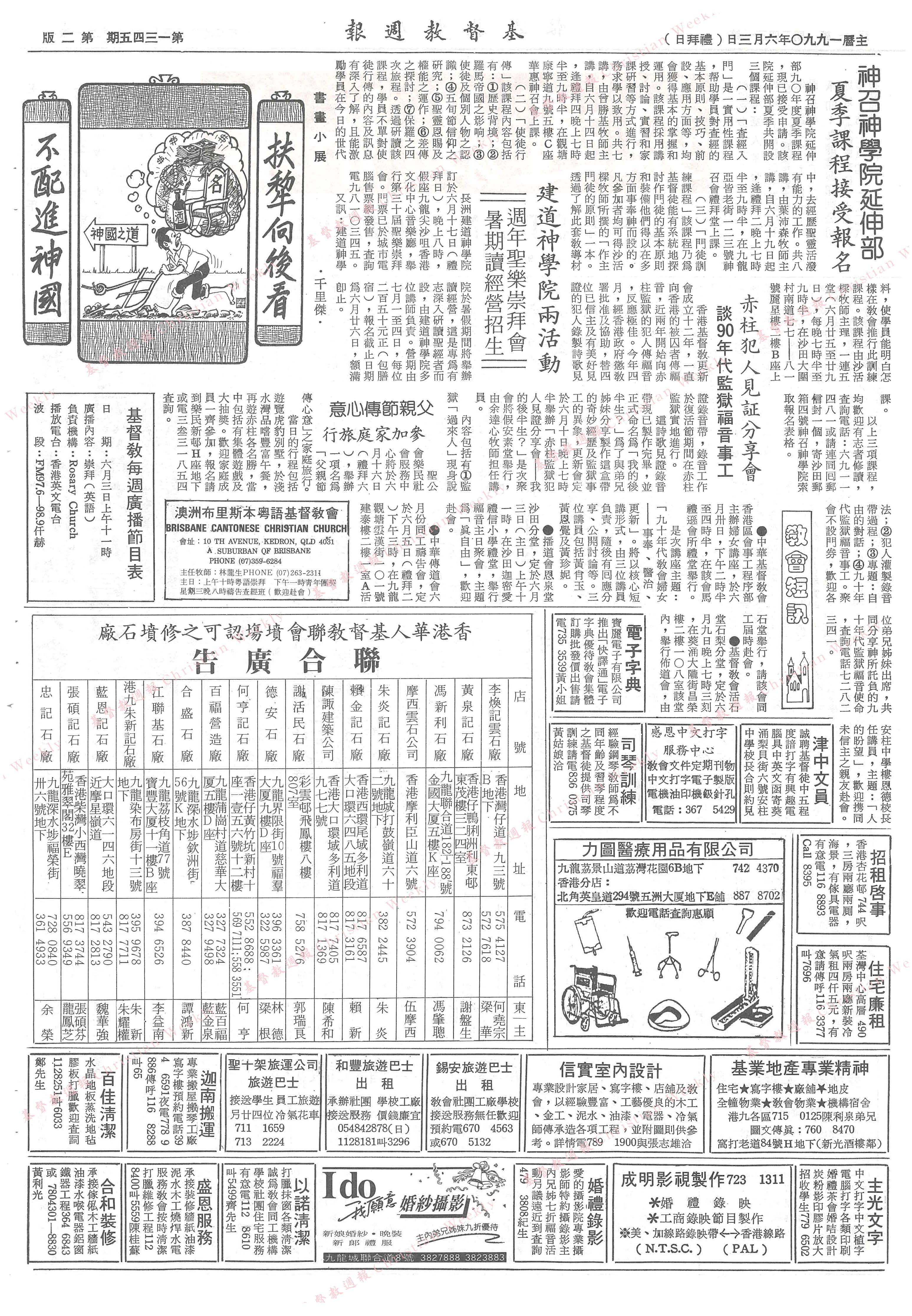 基督教週報封面