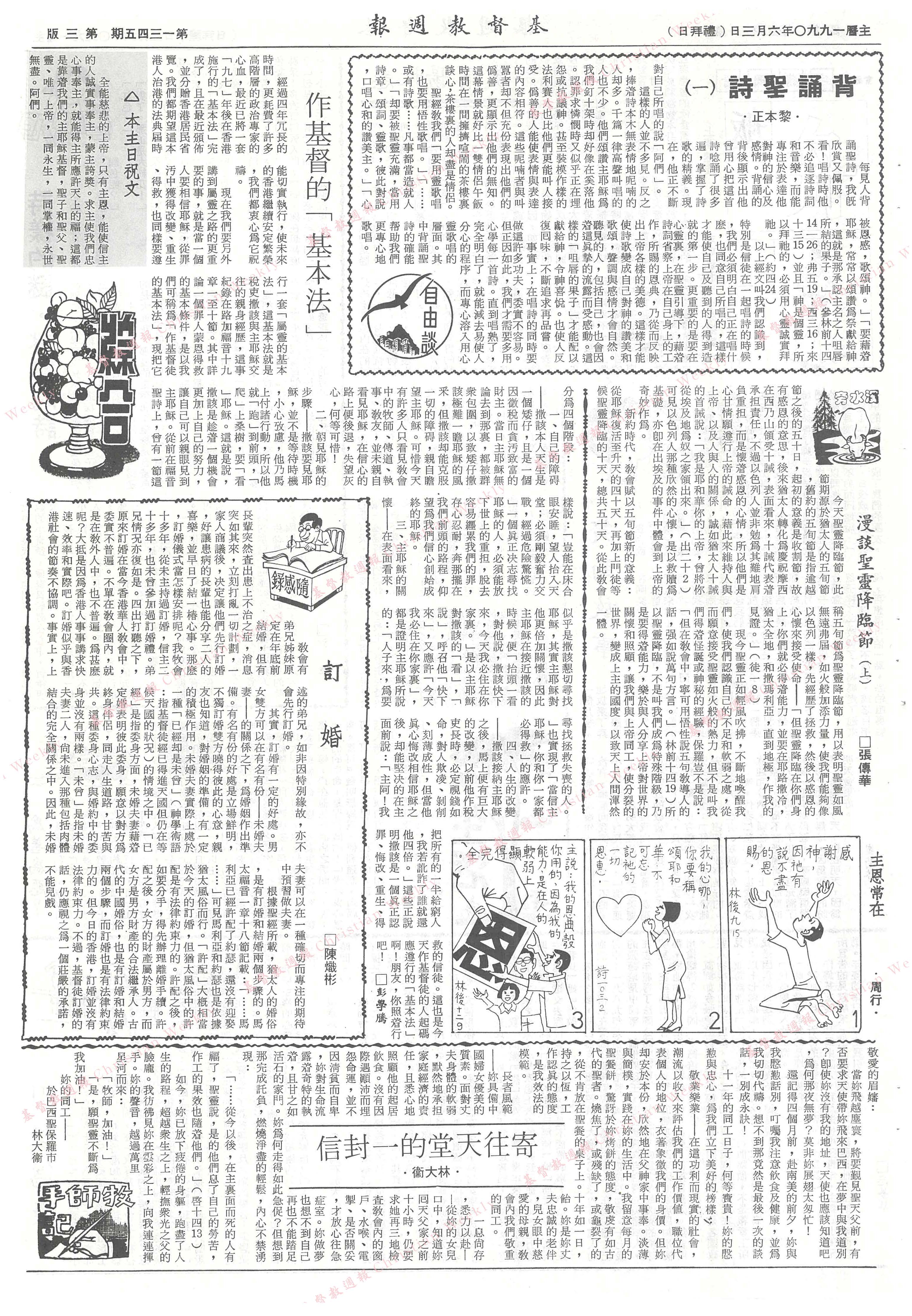 基督教週報封面