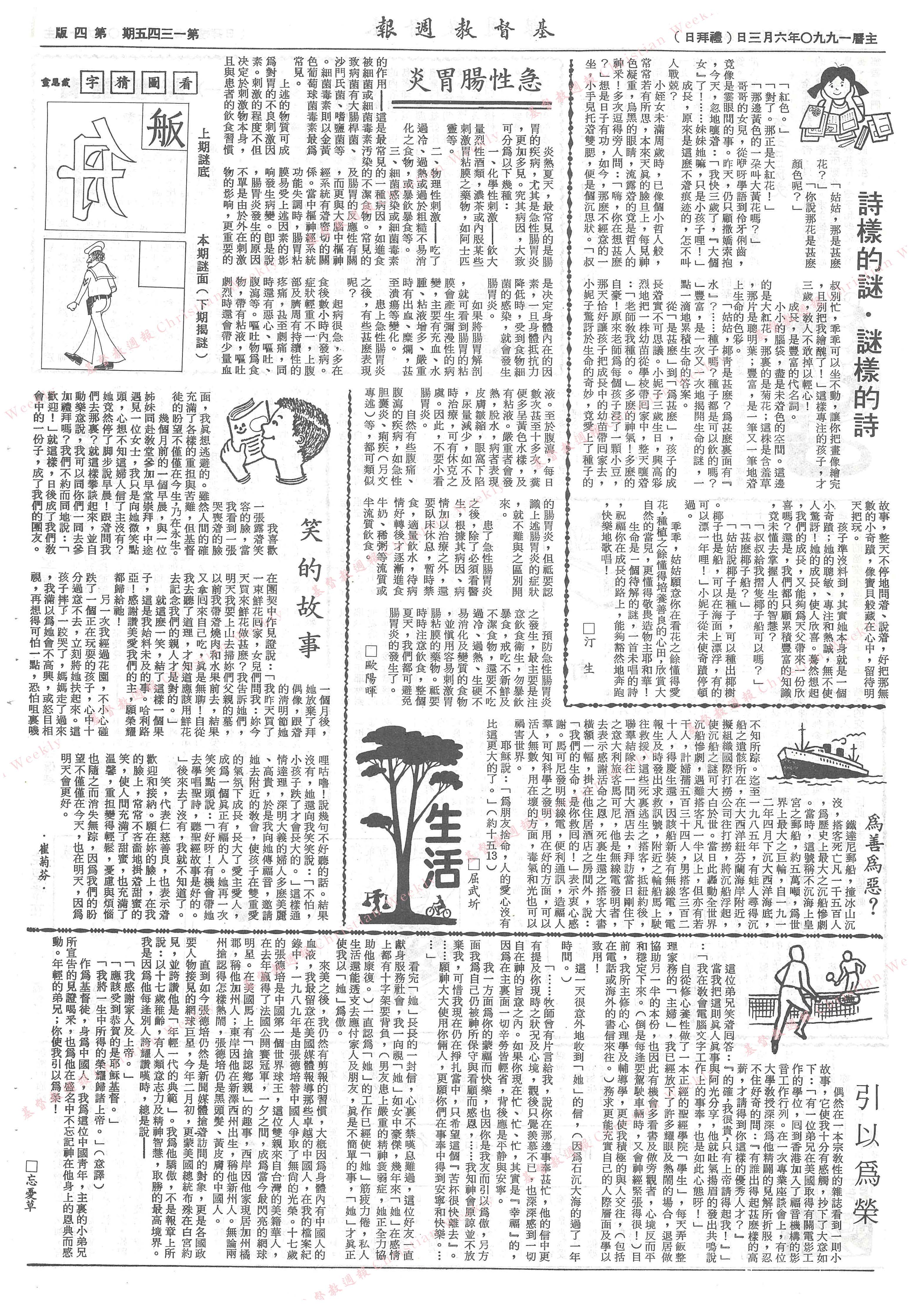 基督教週報封面