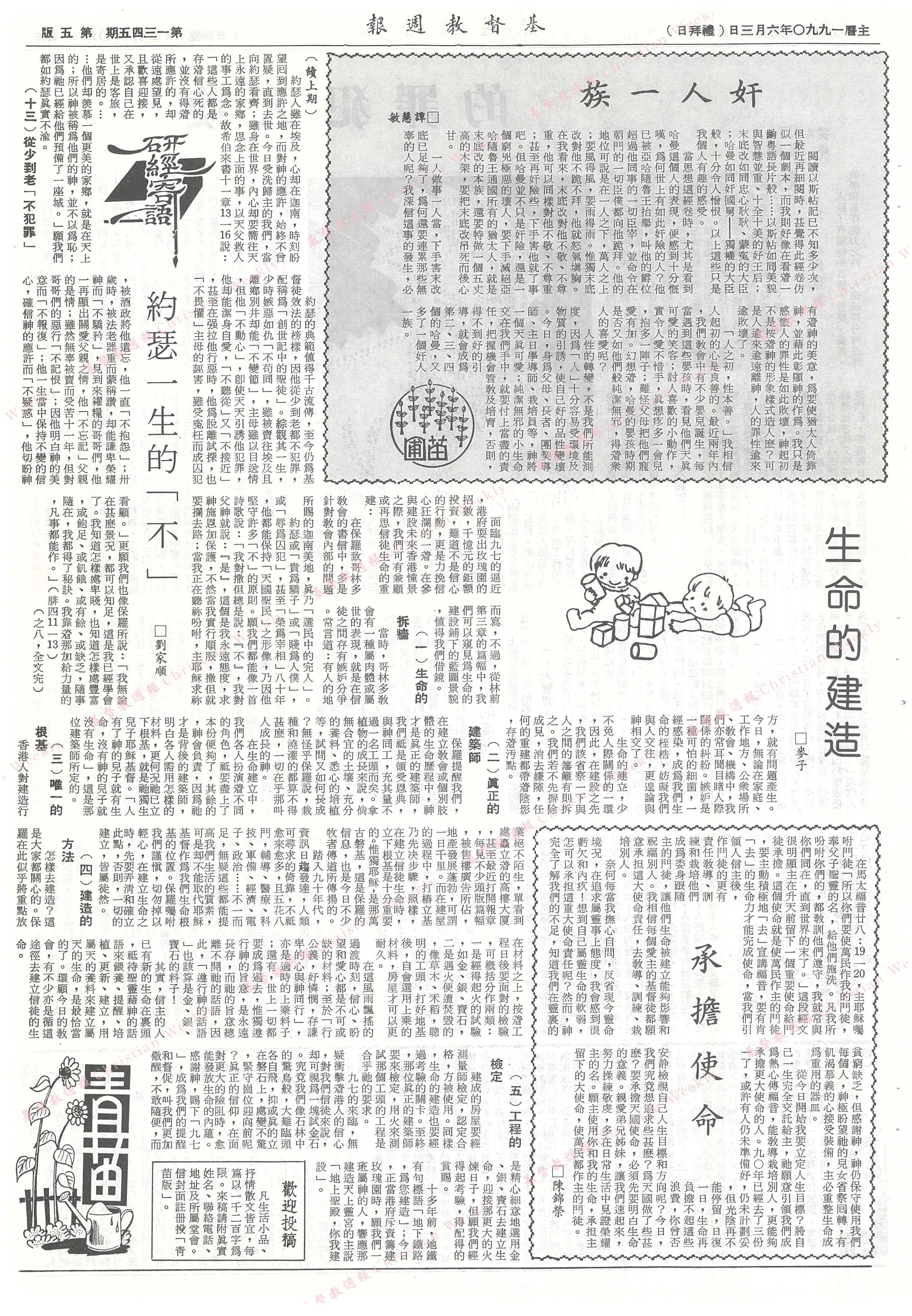 基督教週報封面