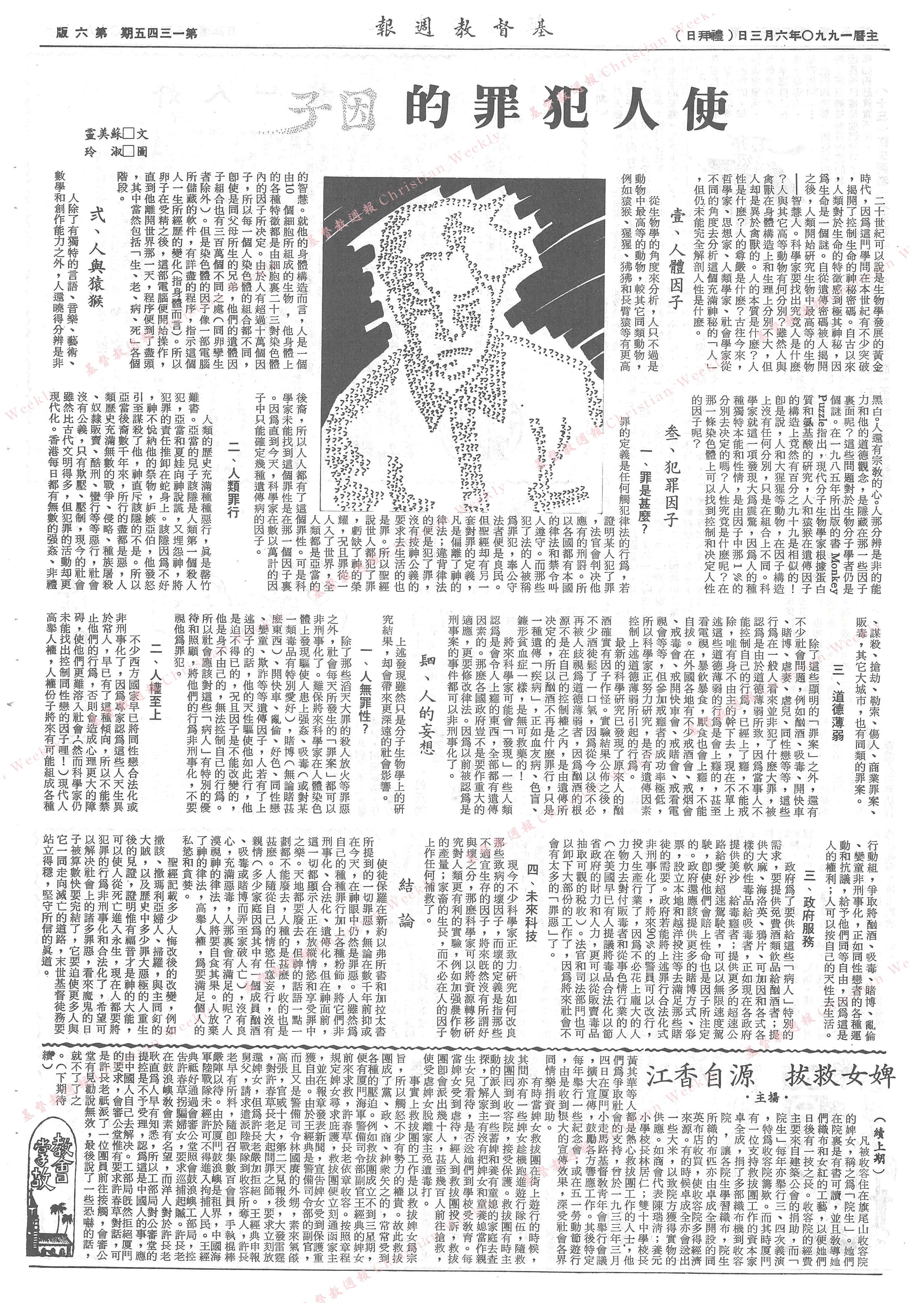 基督教週報封面