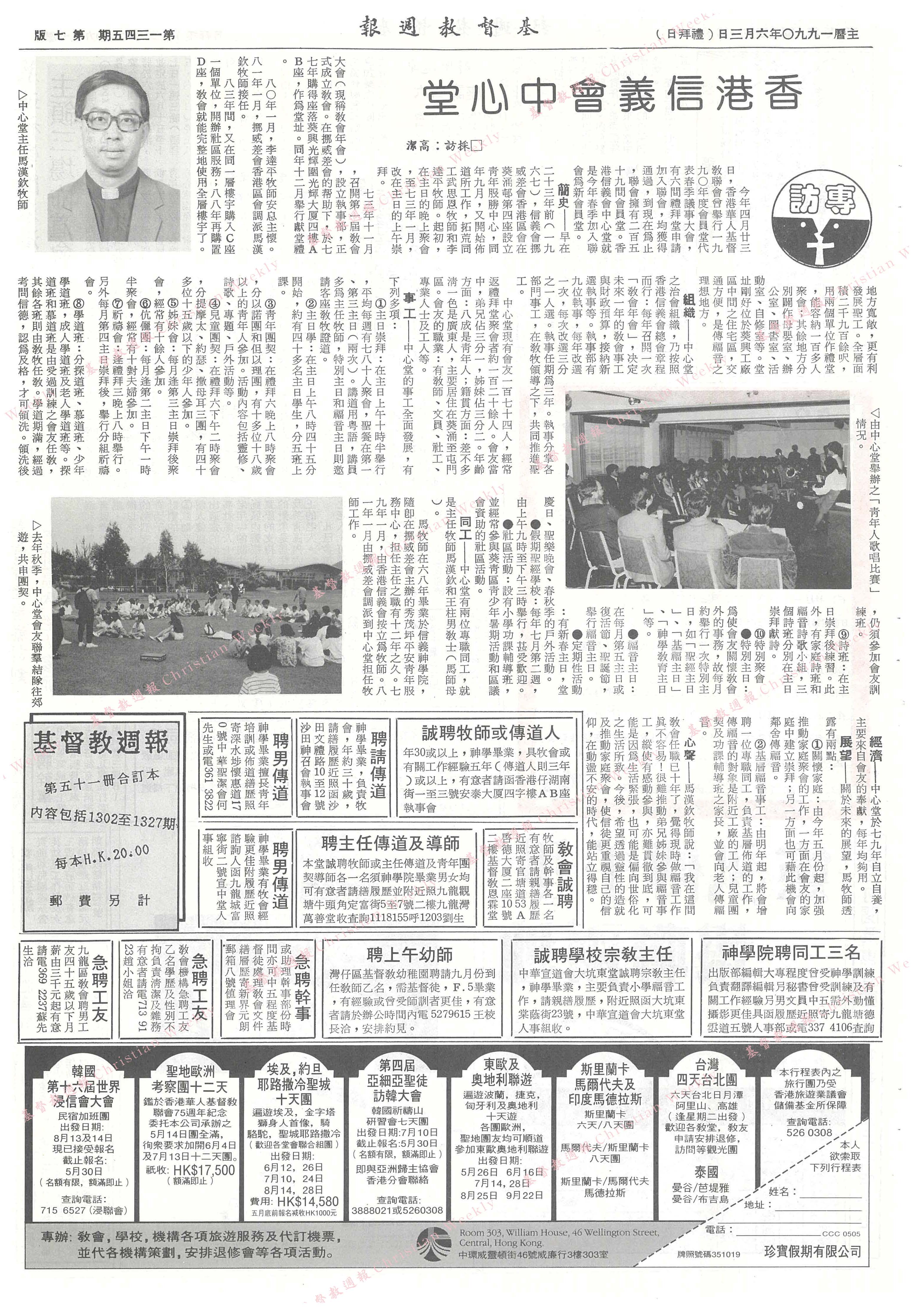 基督教週報封面