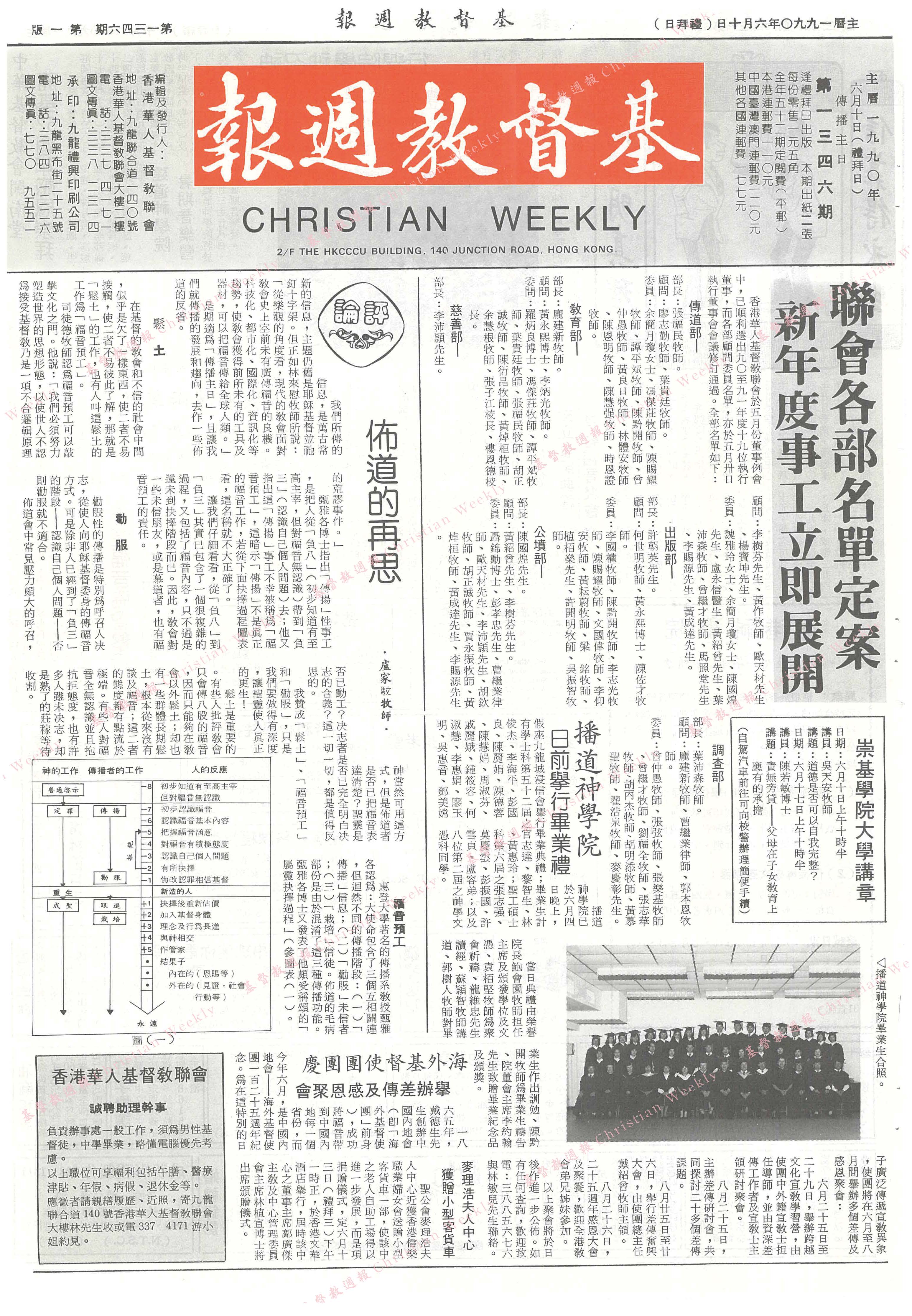 基督教週報封面