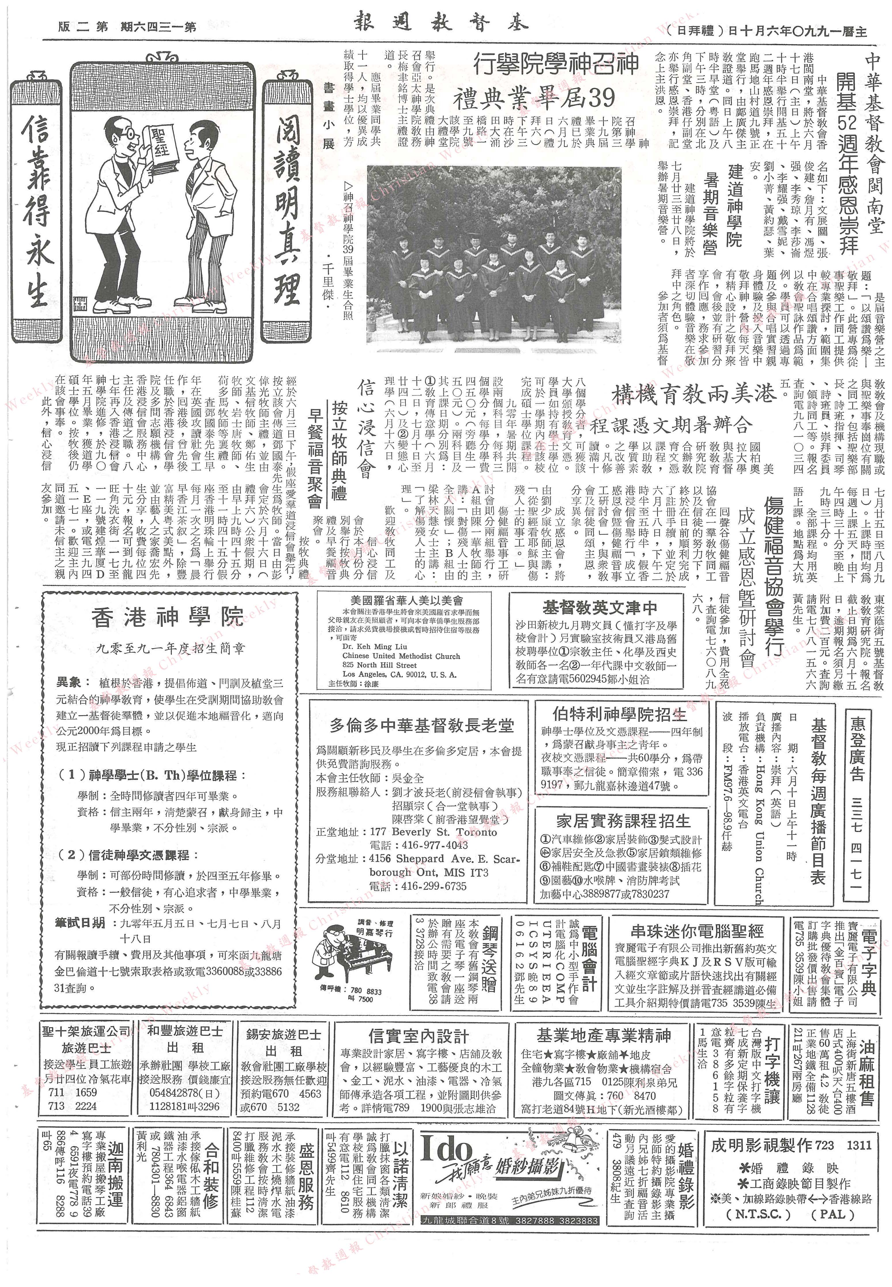 基督教週報封面