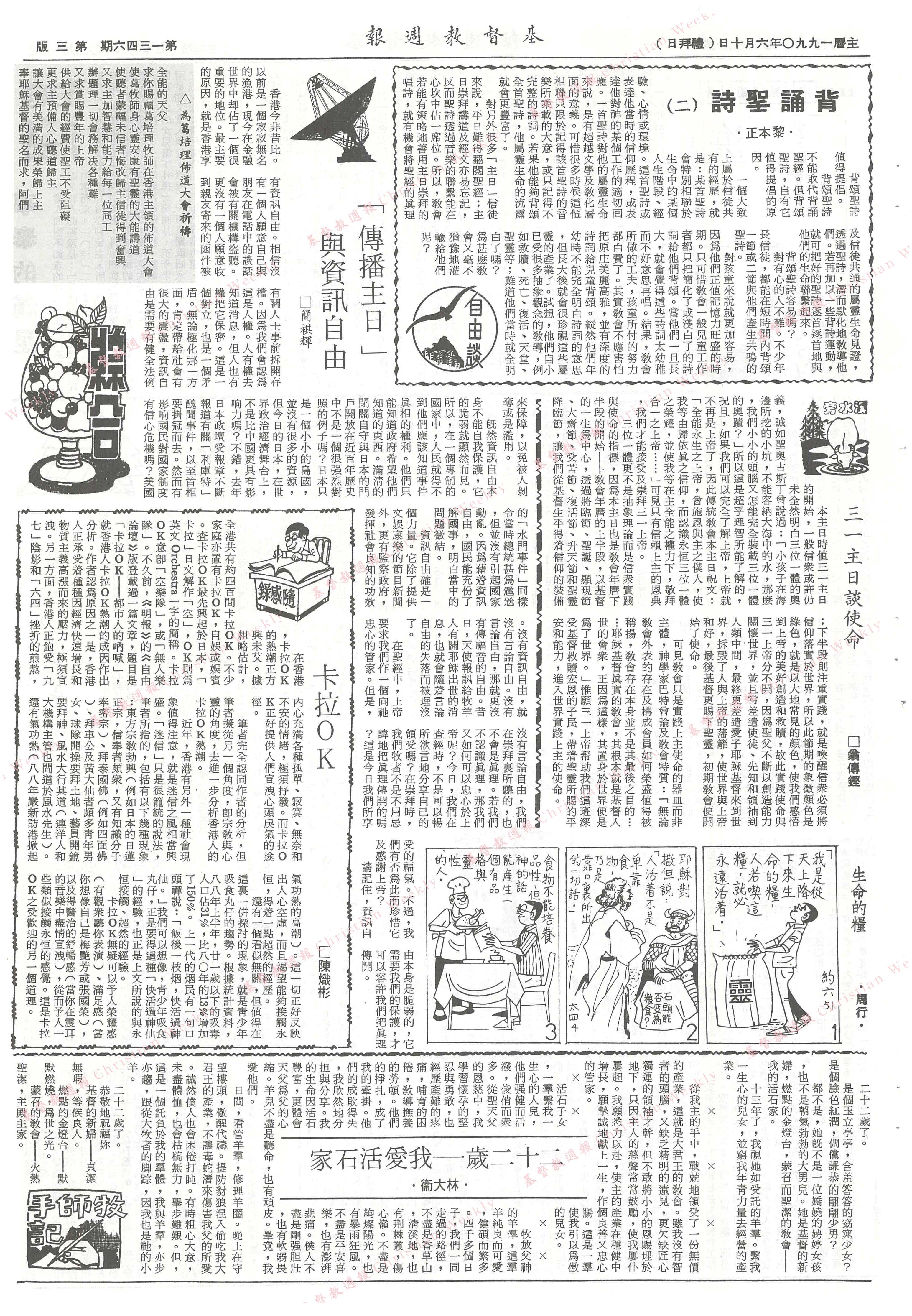 基督教週報封面