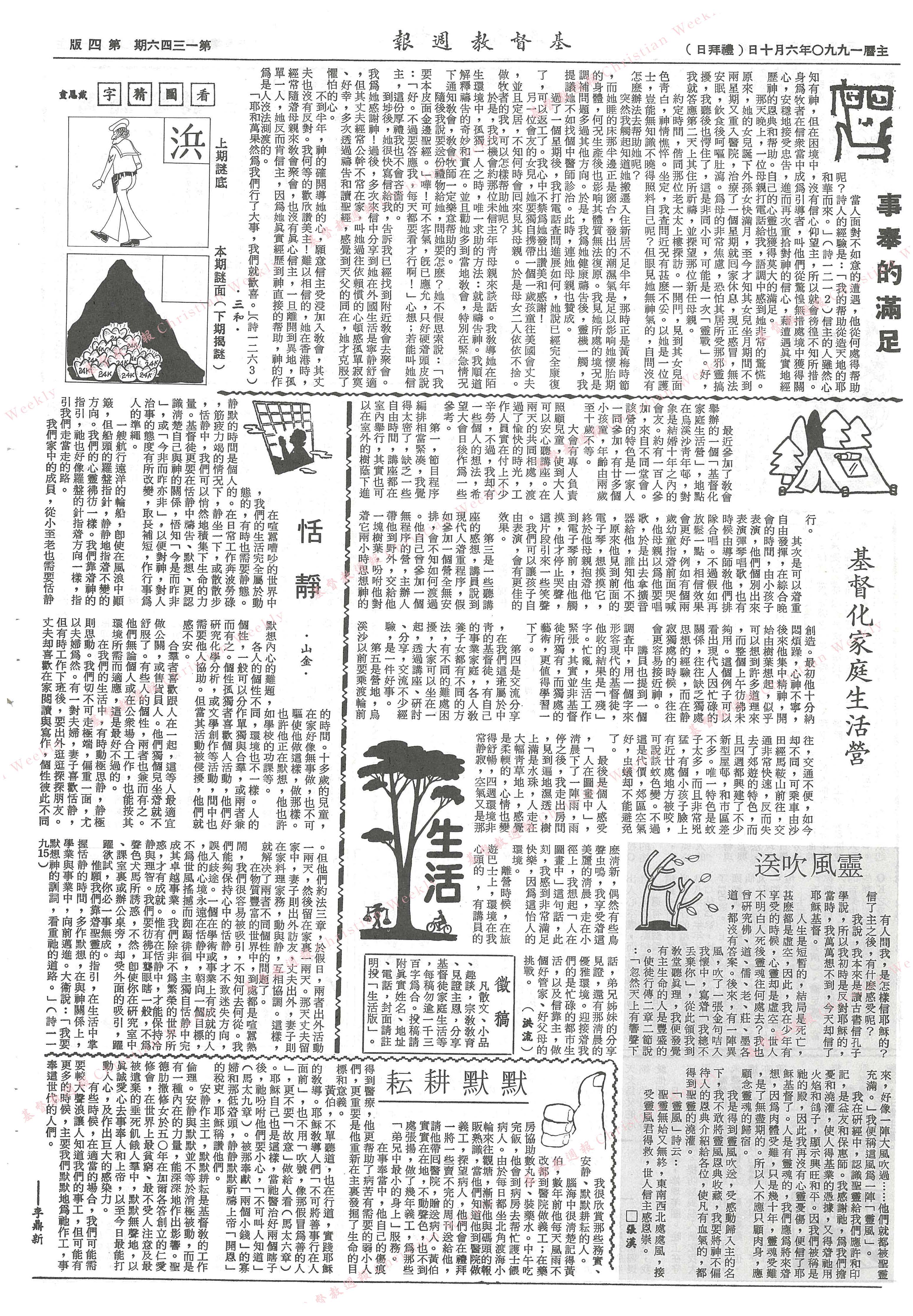 基督教週報封面