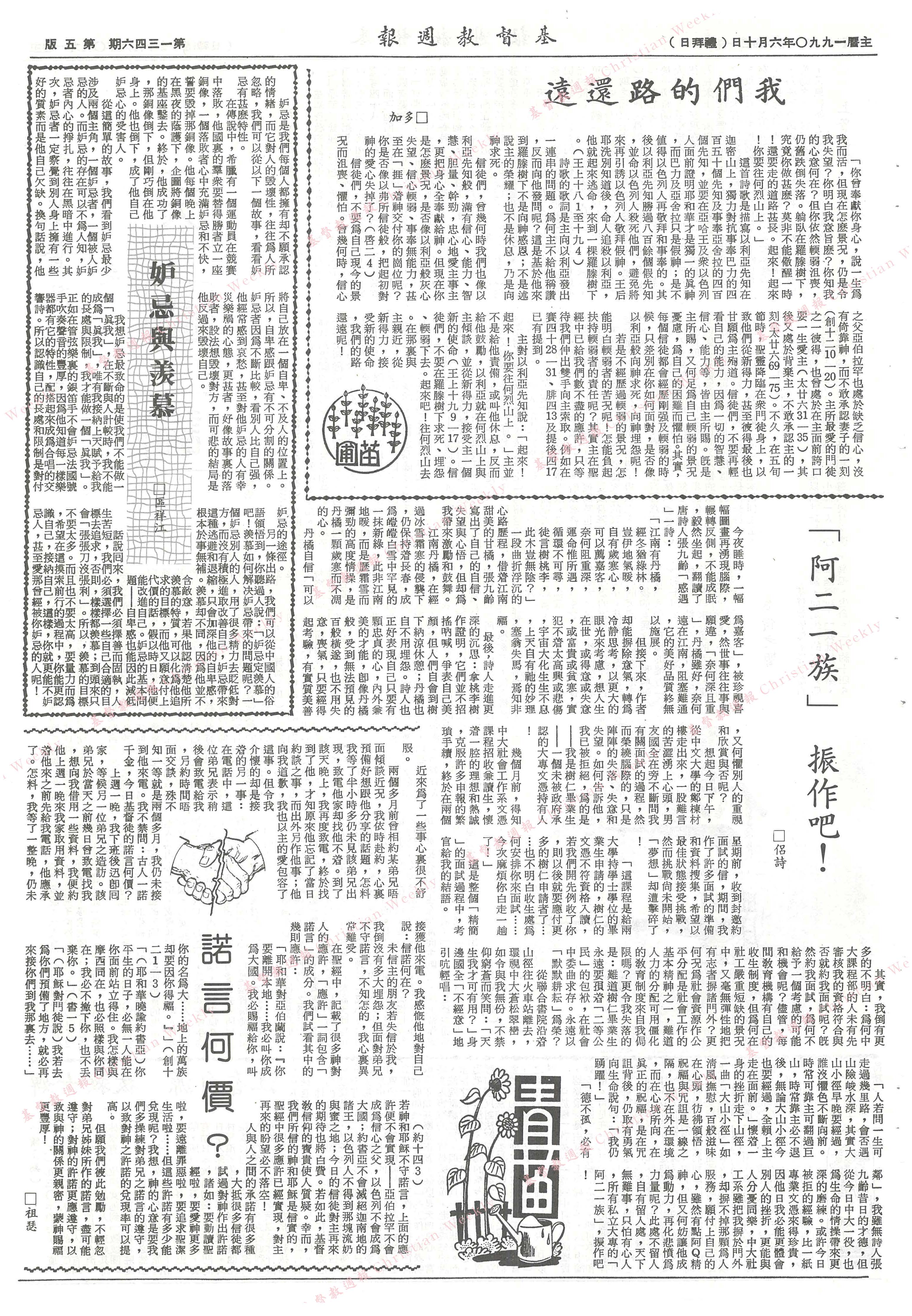 基督教週報封面