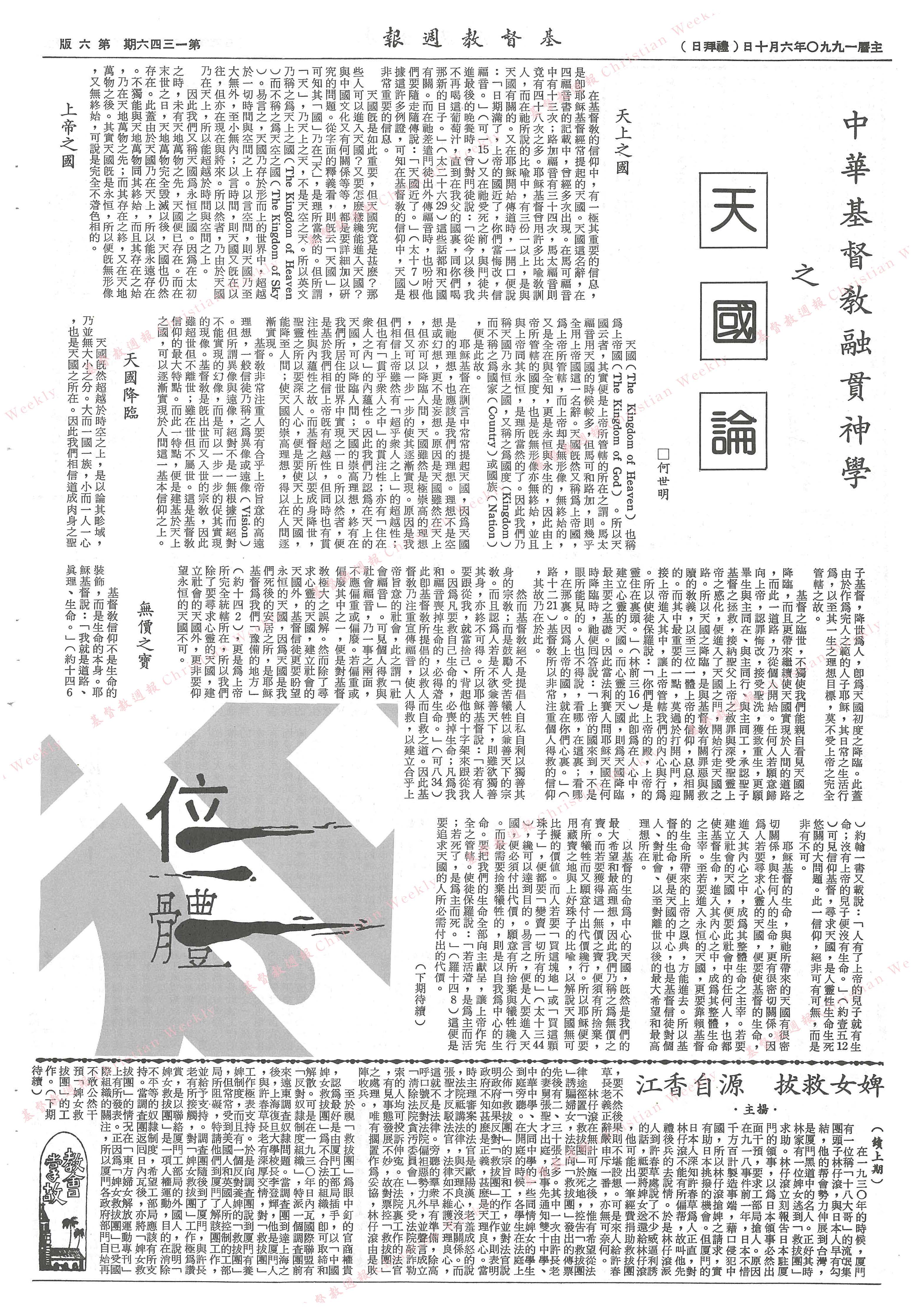基督教週報封面