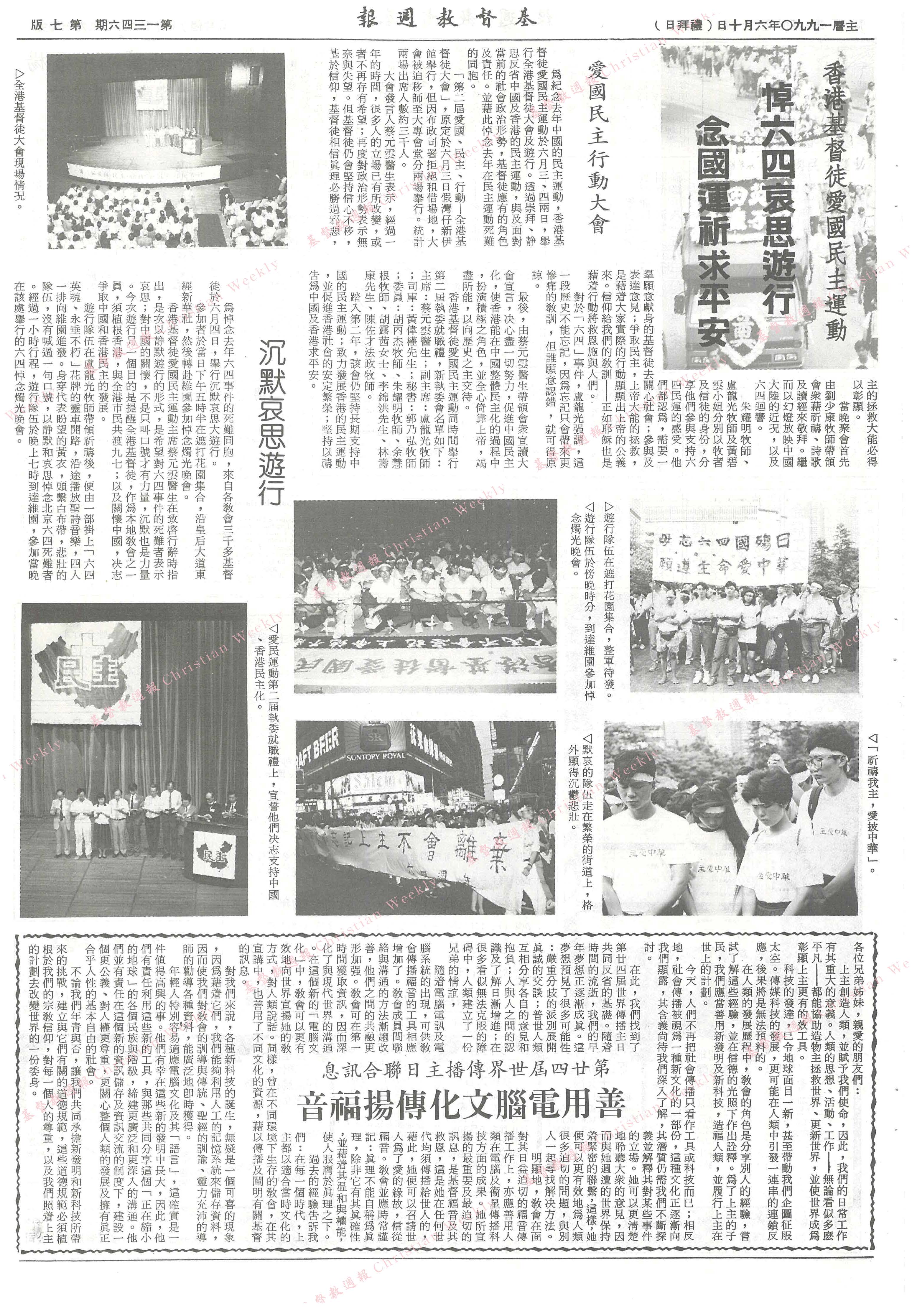 基督教週報封面