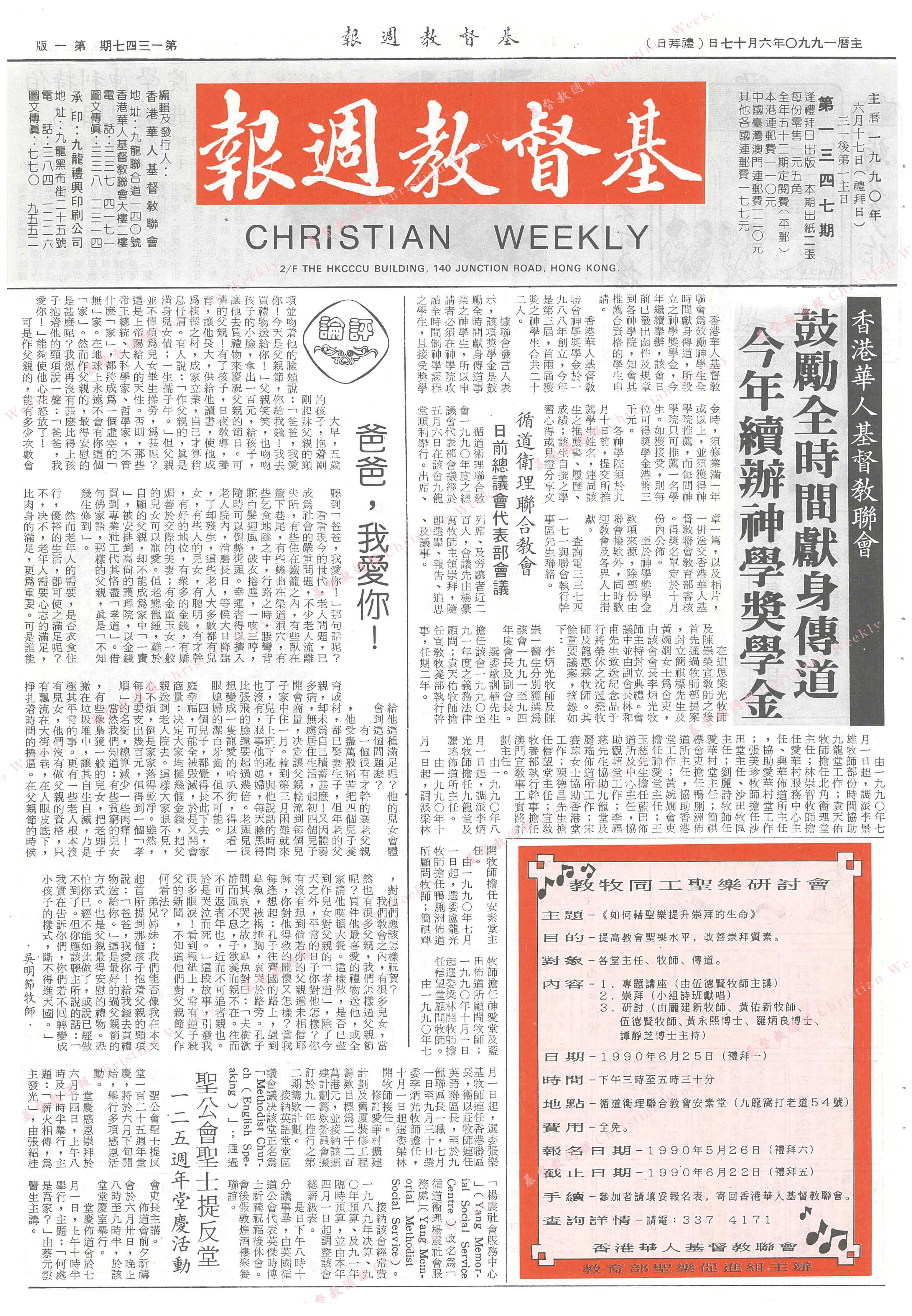 基督教週報封面