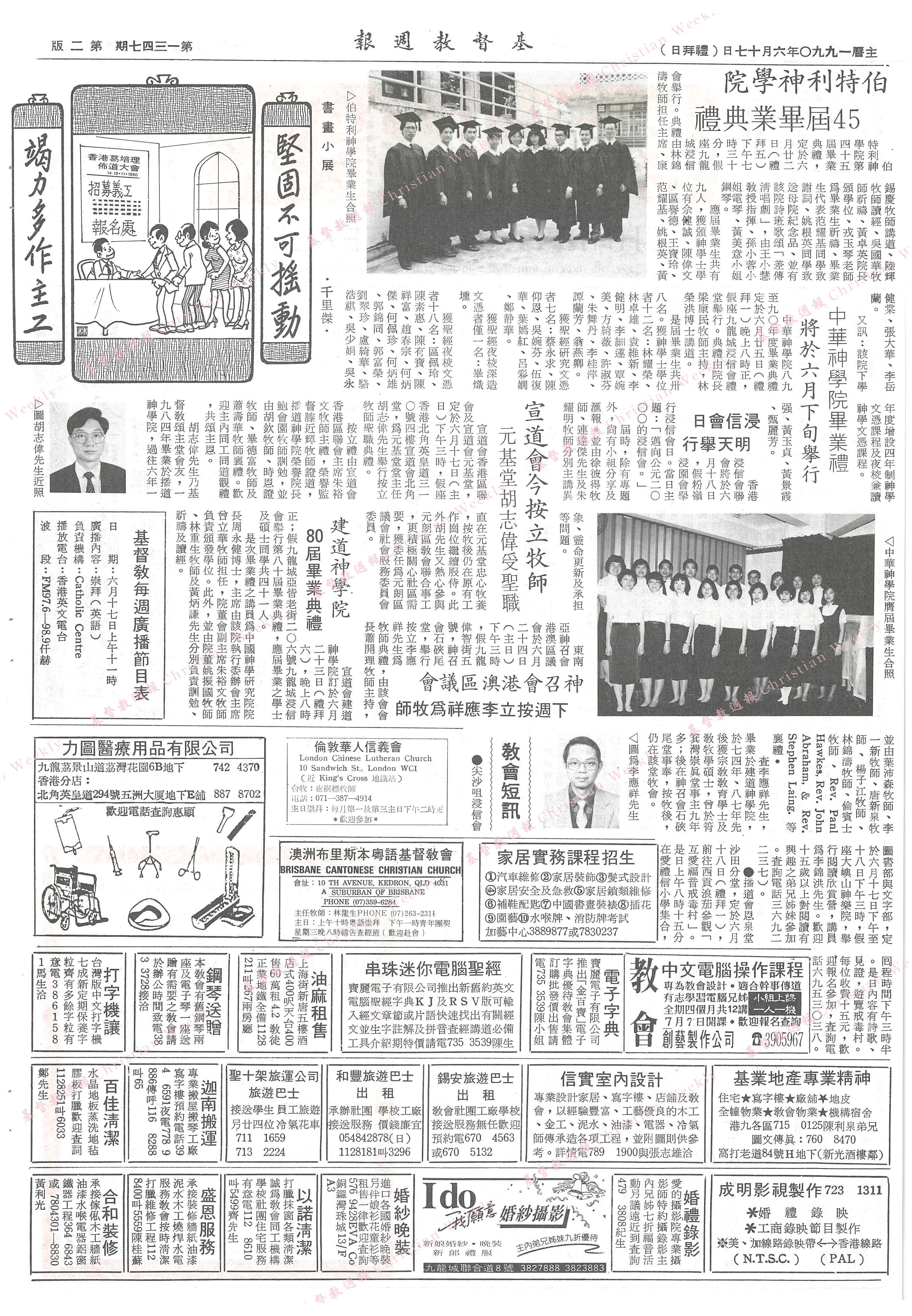 基督教週報封面