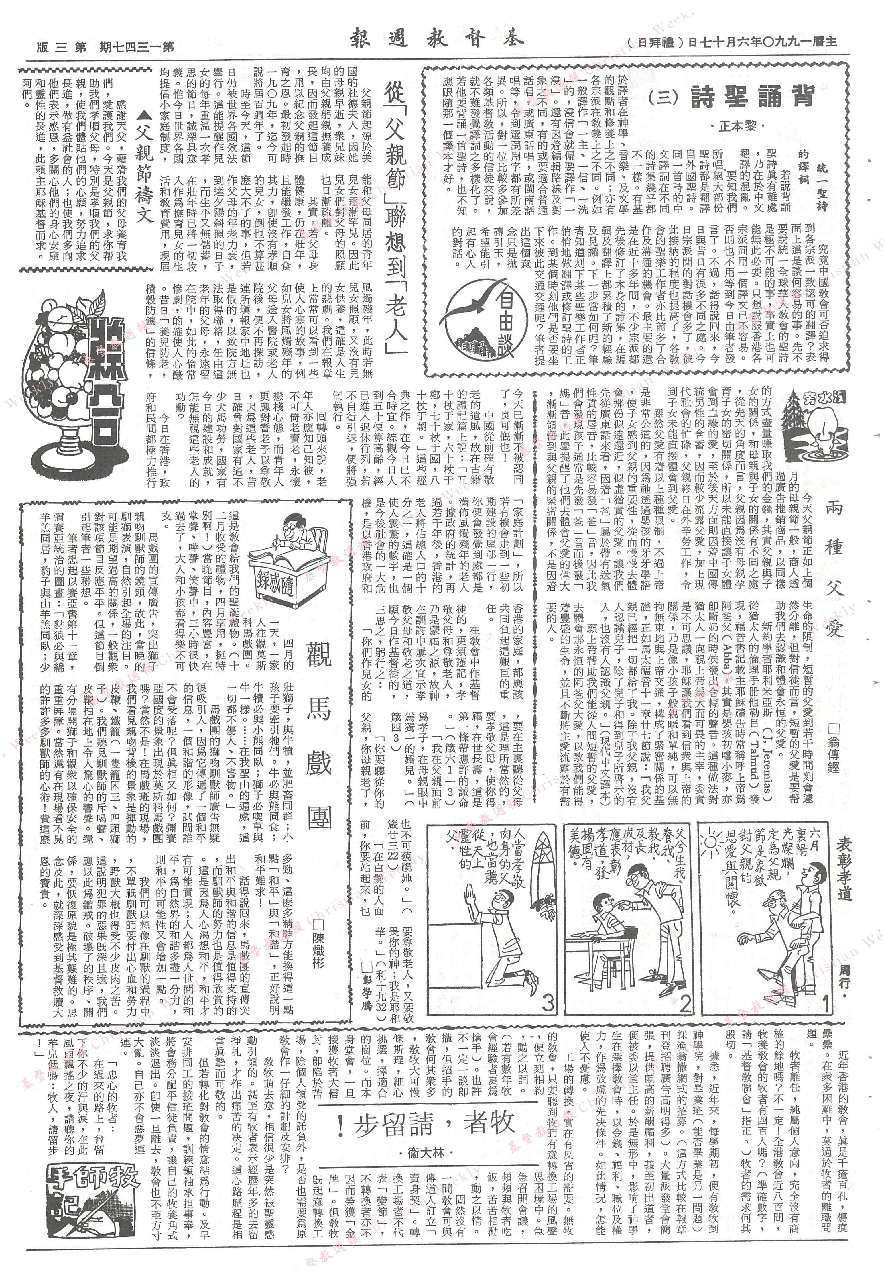 基督教週報封面