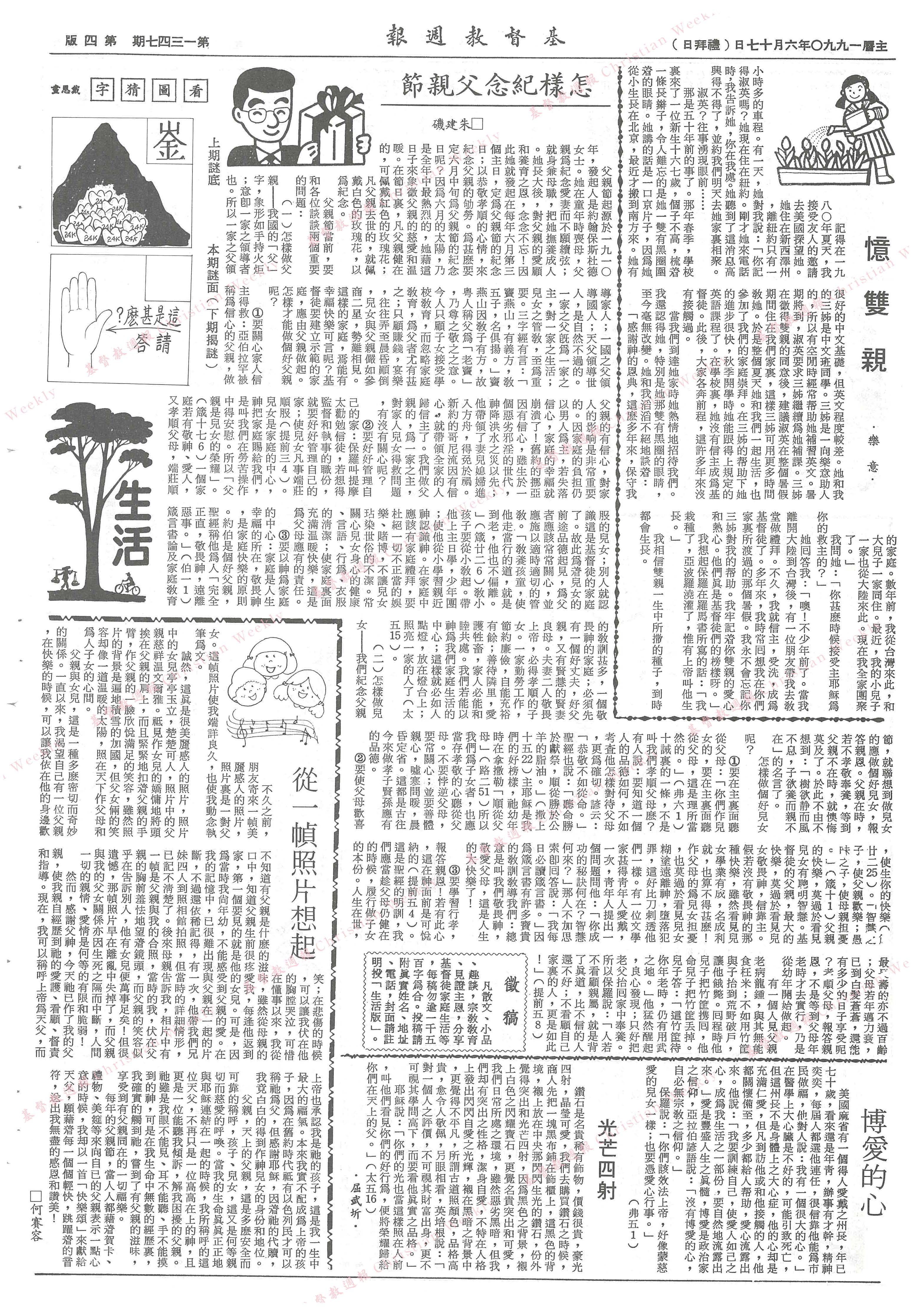 基督教週報封面