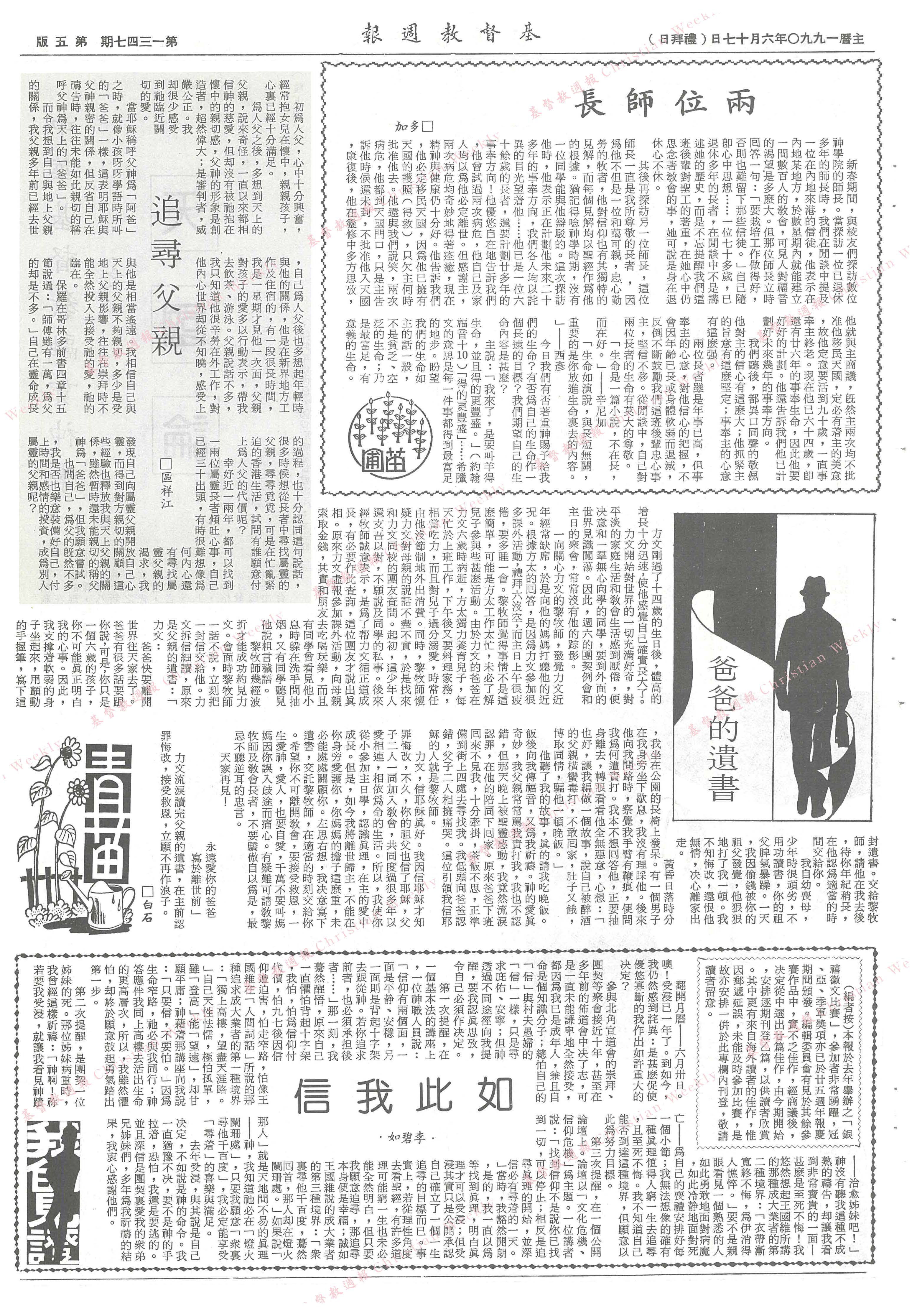 基督教週報封面
