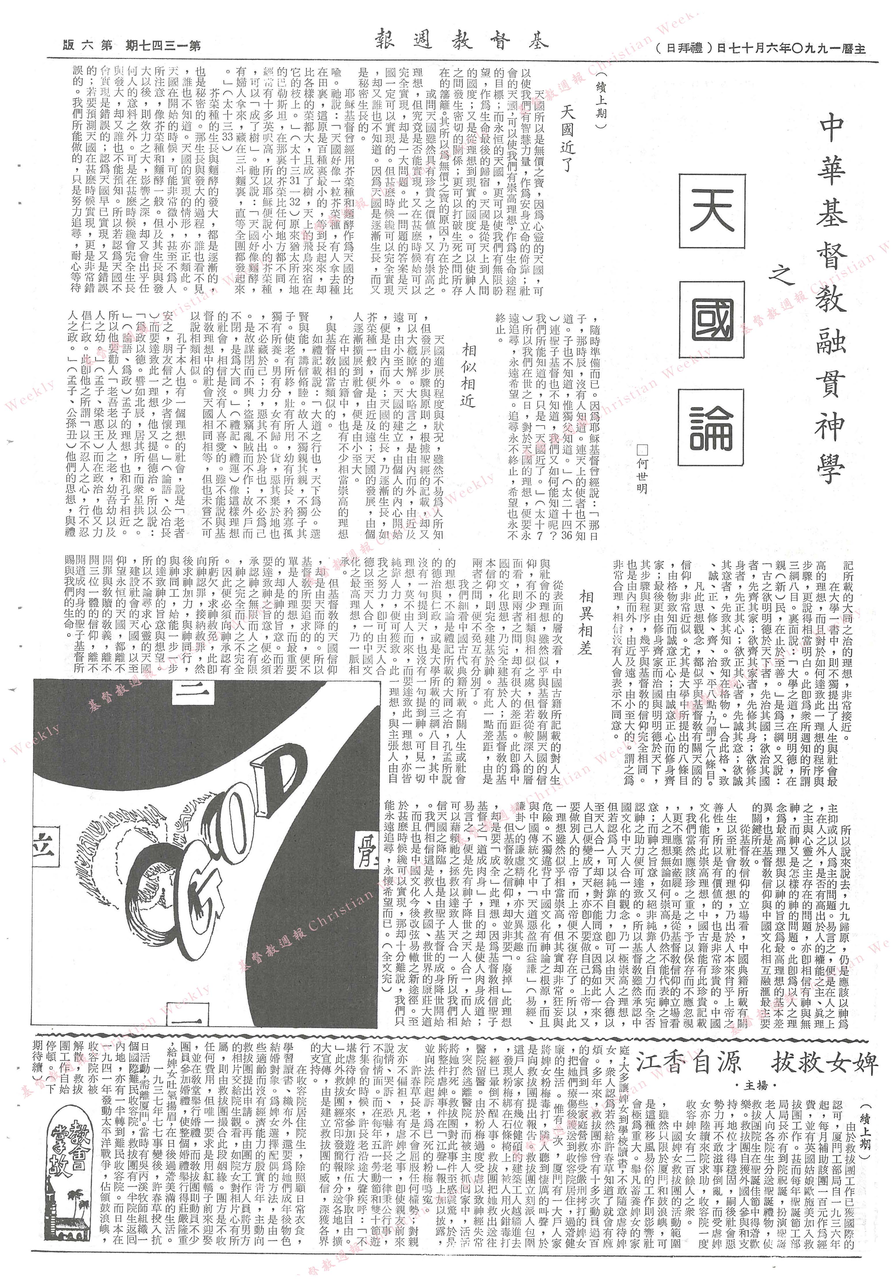 基督教週報封面