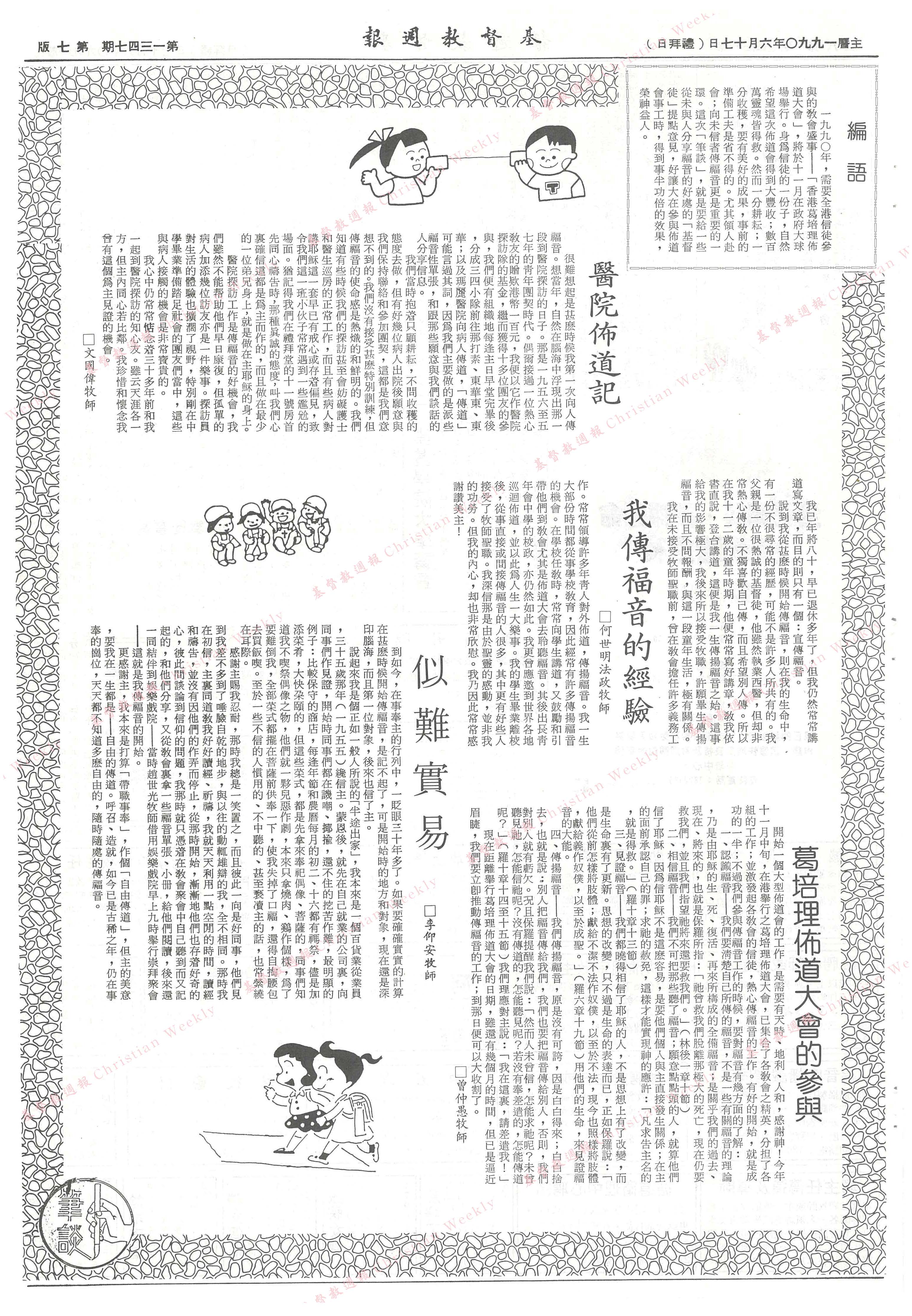 基督教週報封面