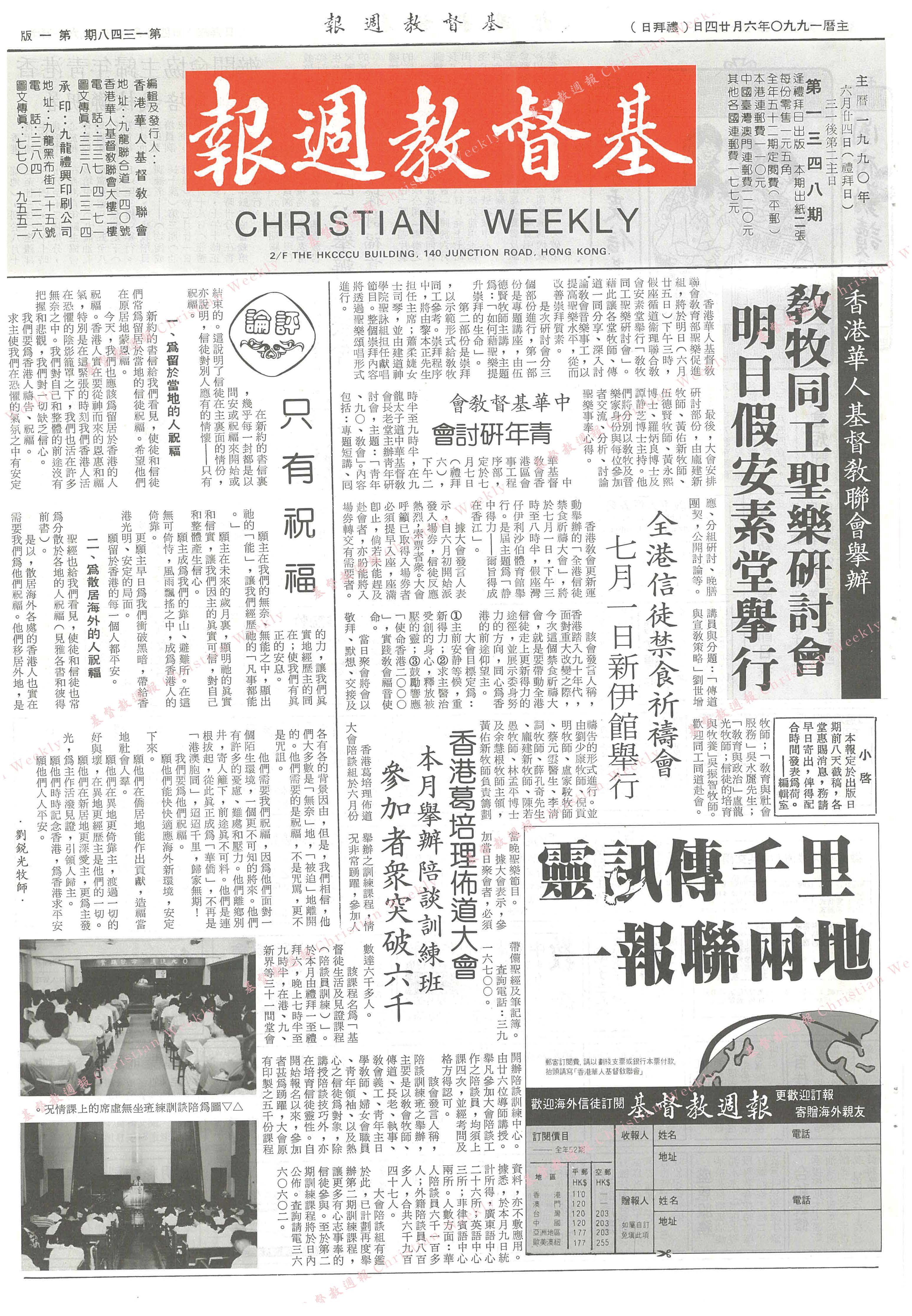 基督教週報封面