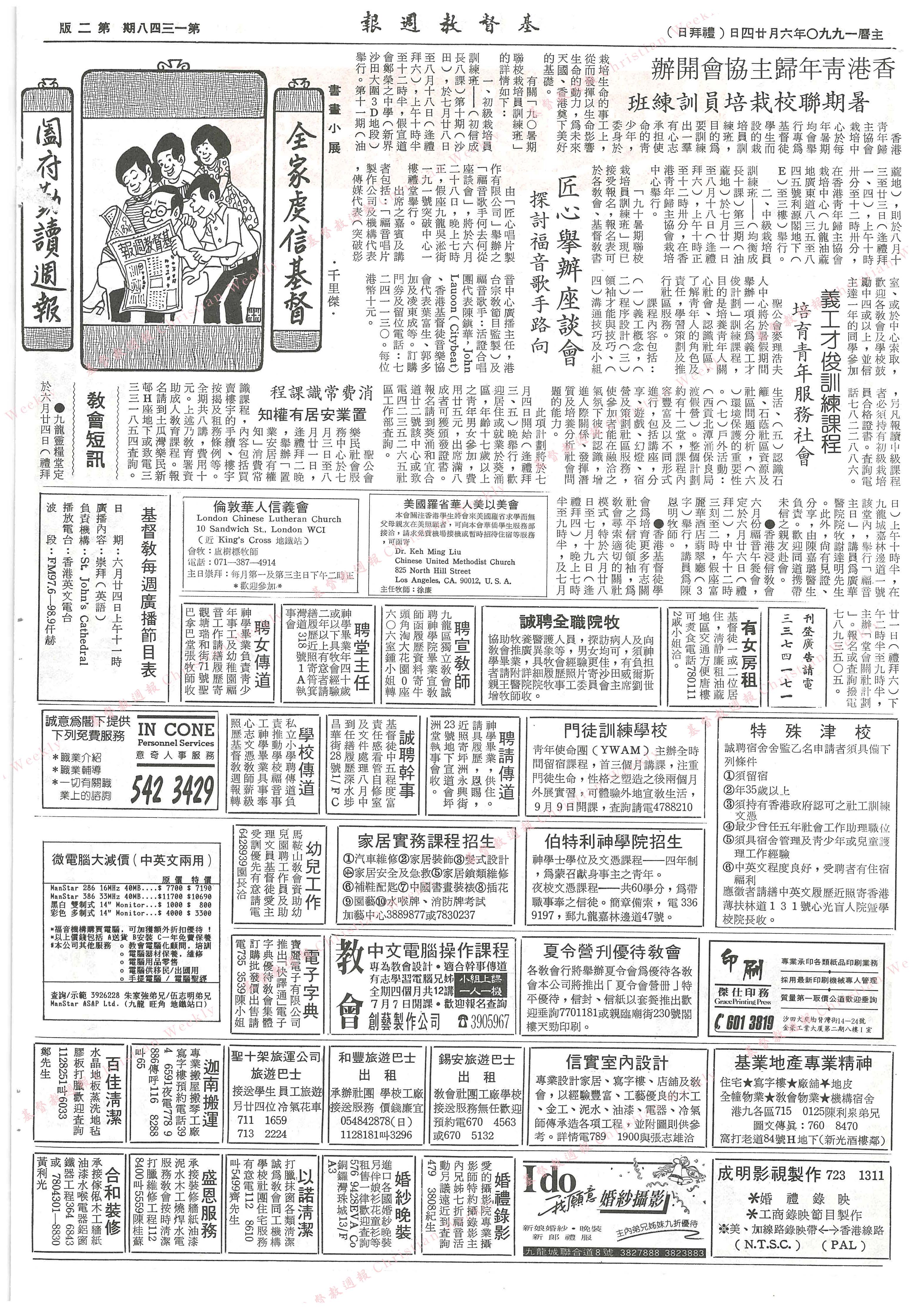 基督教週報封面
