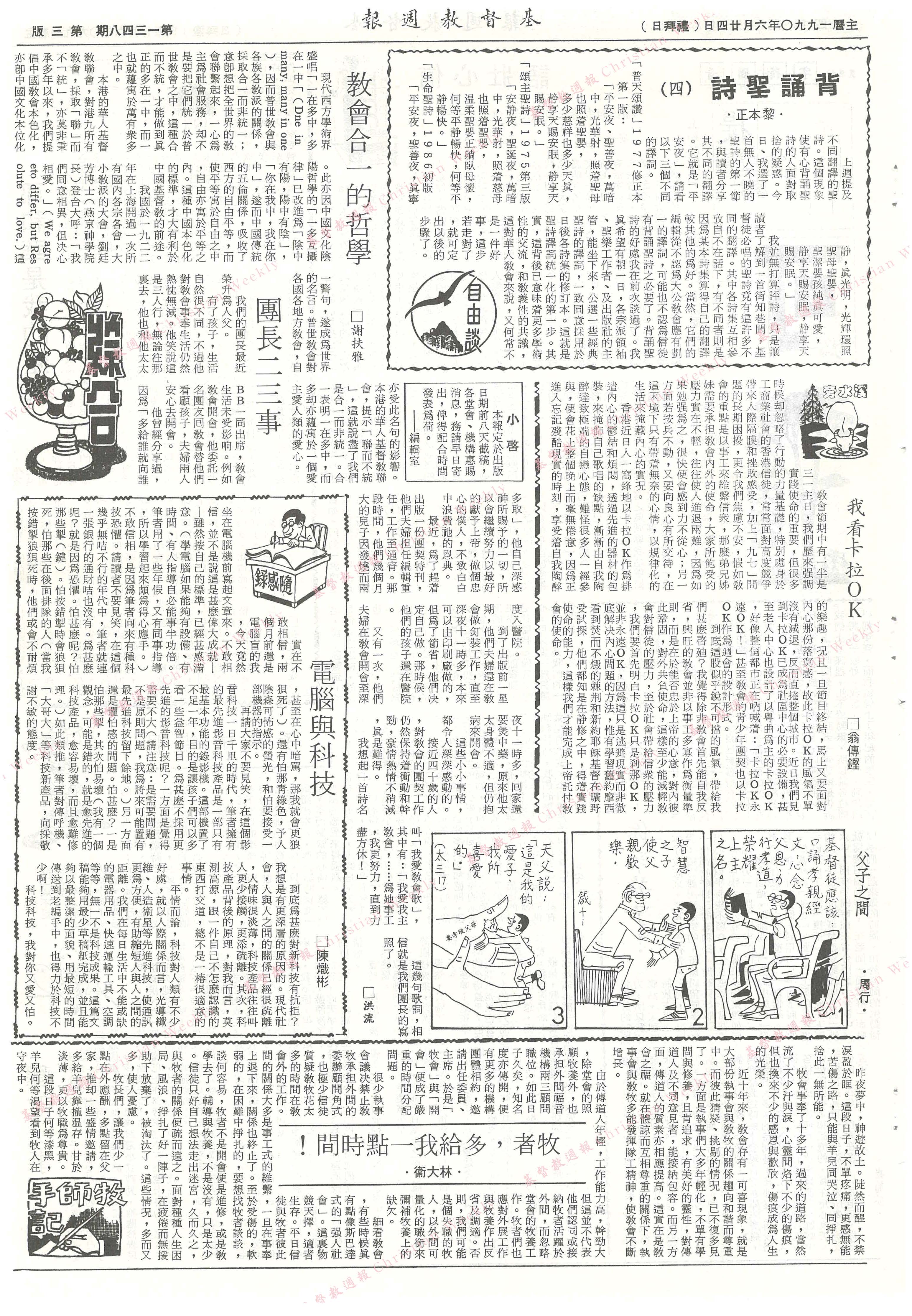 基督教週報封面
