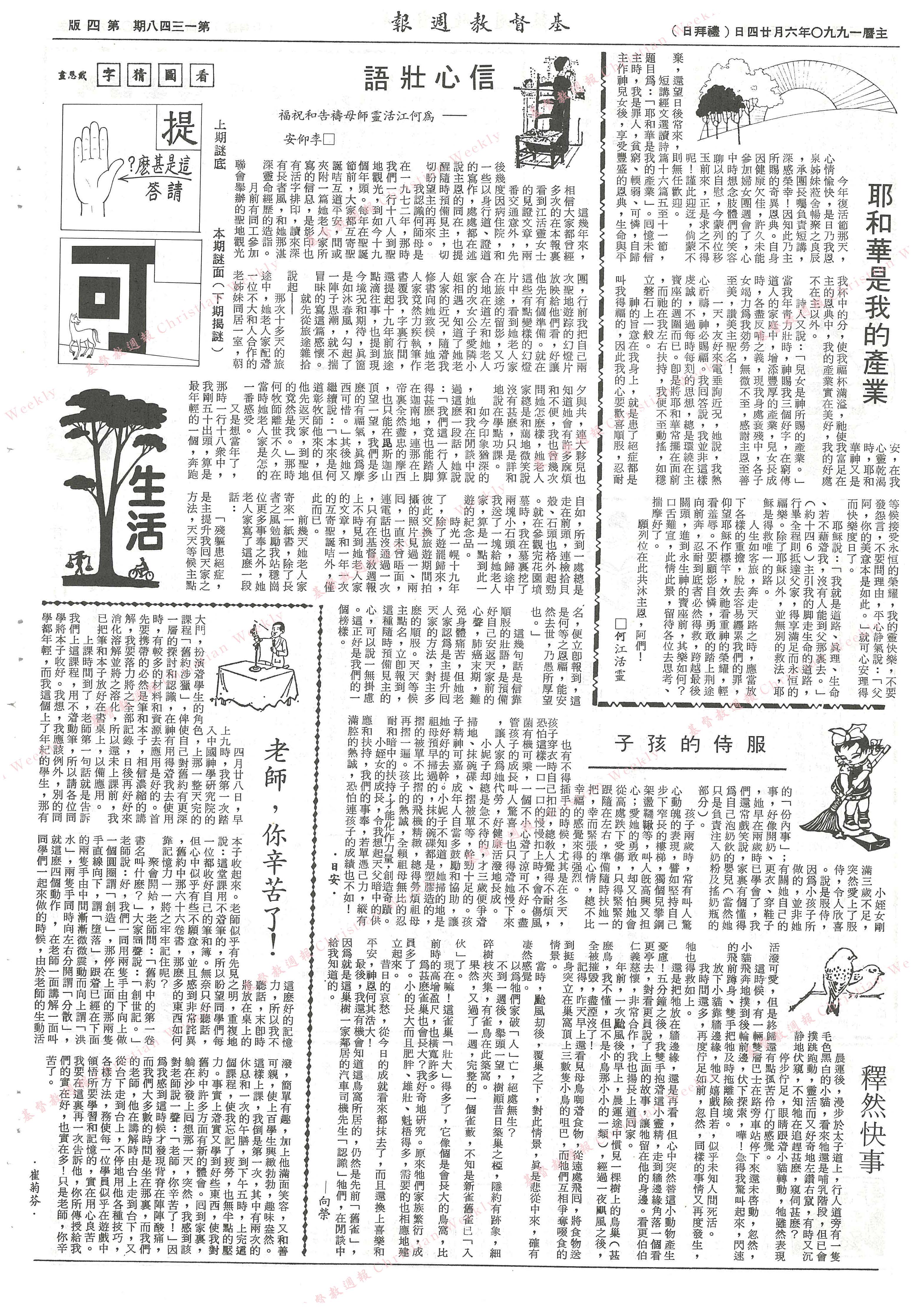 基督教週報封面
