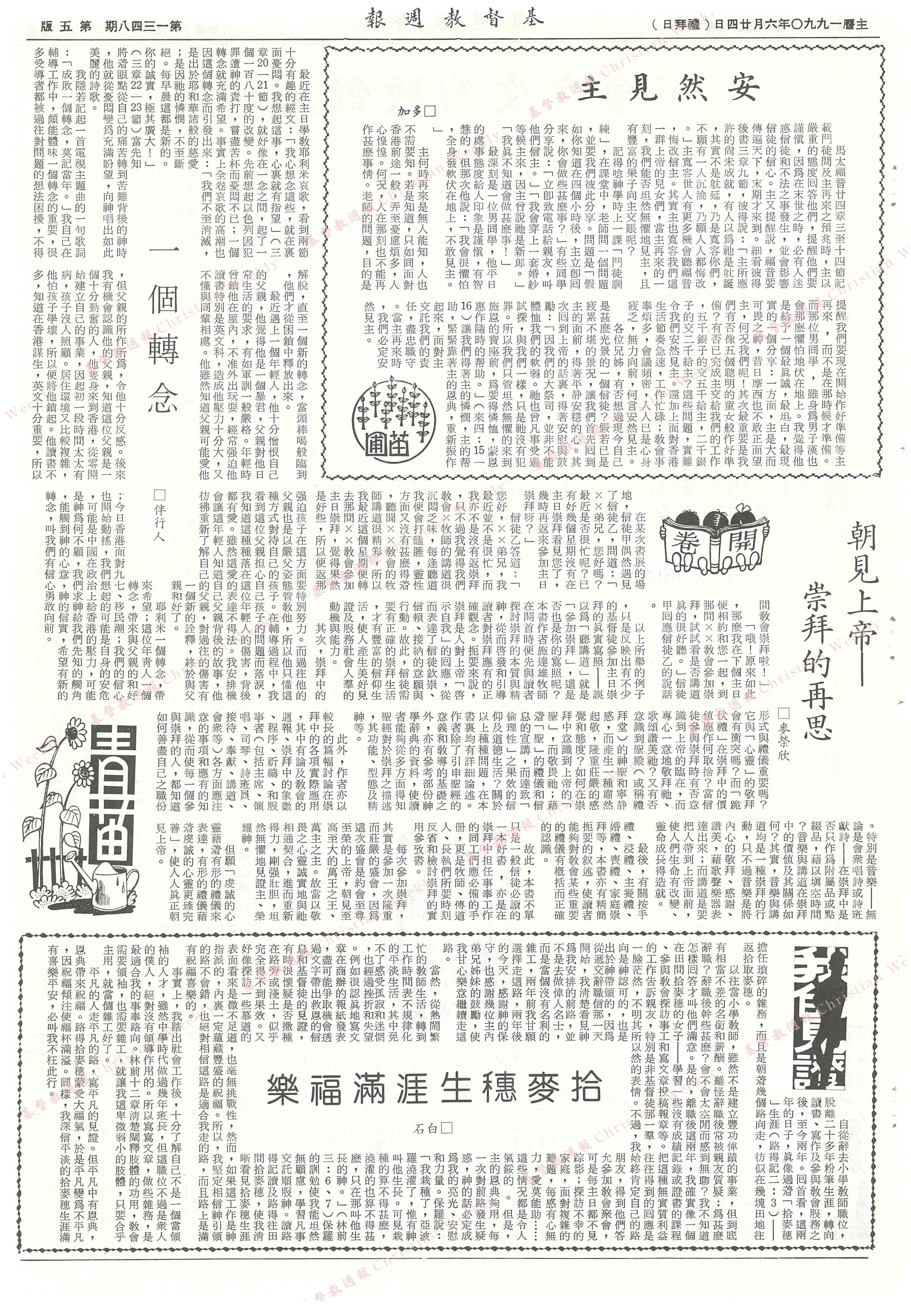 基督教週報封面